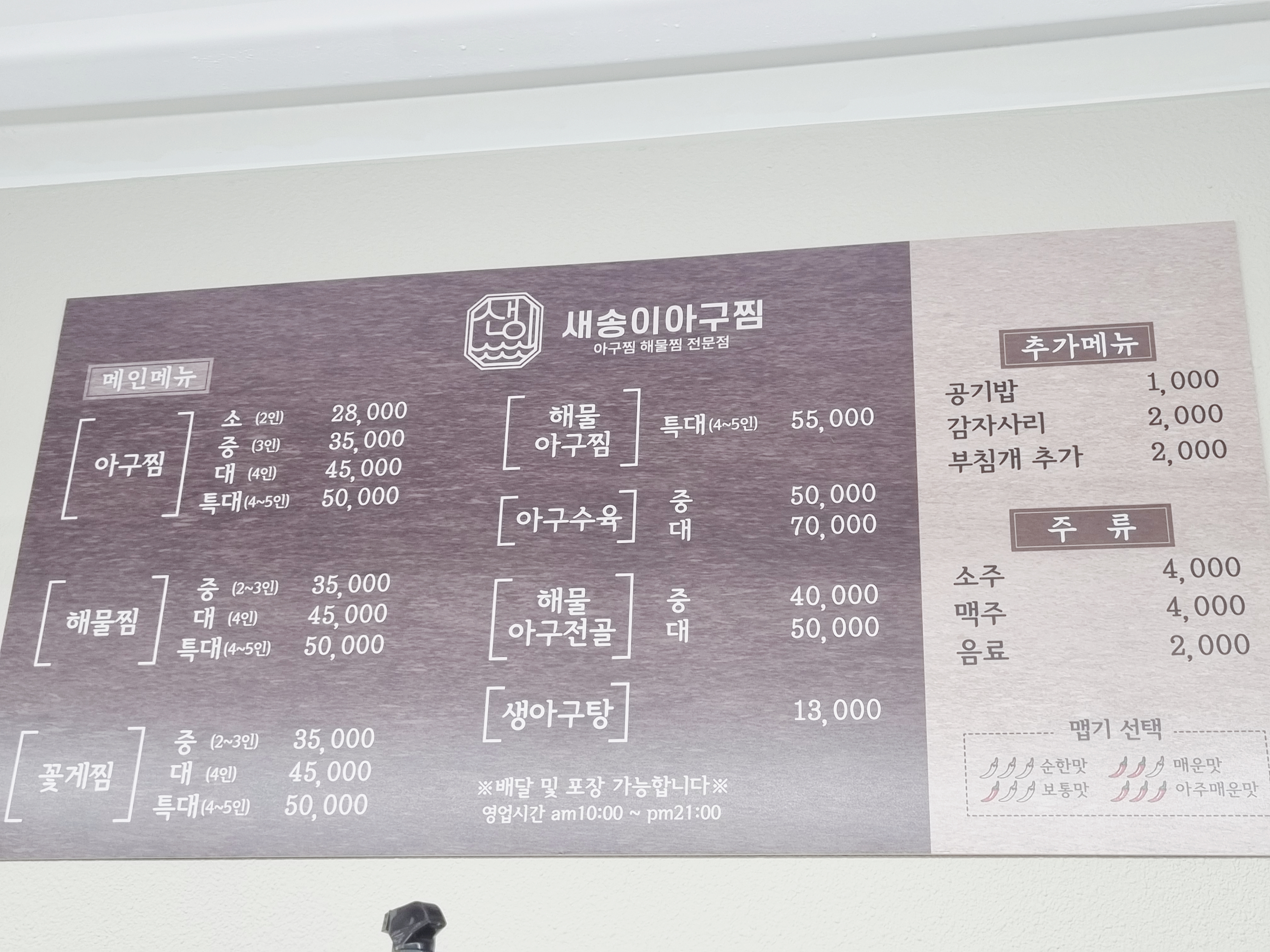 새송이아구찜