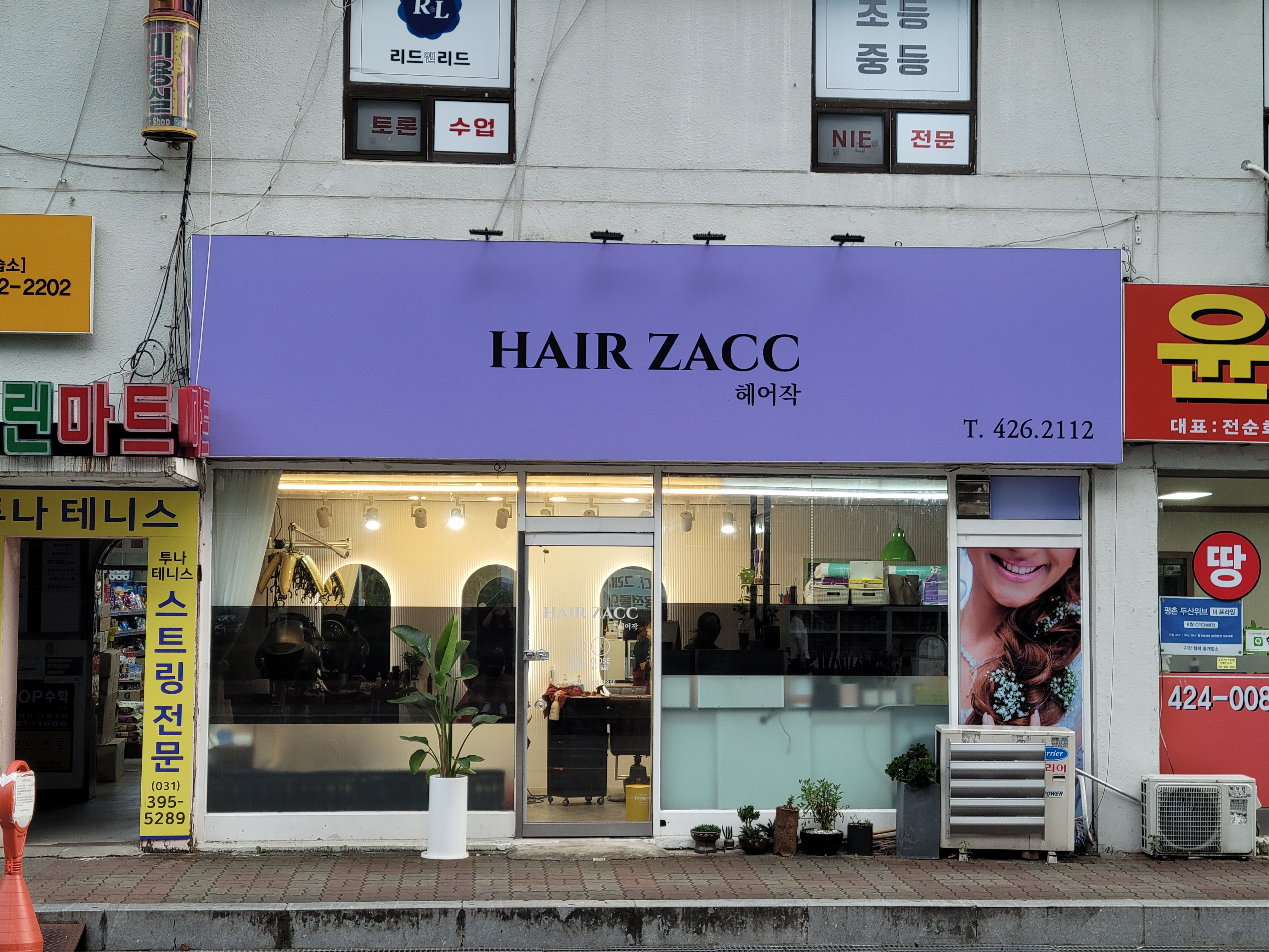 헤어작