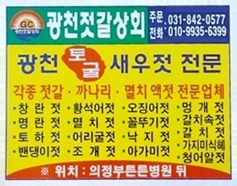 광천젓갈상회