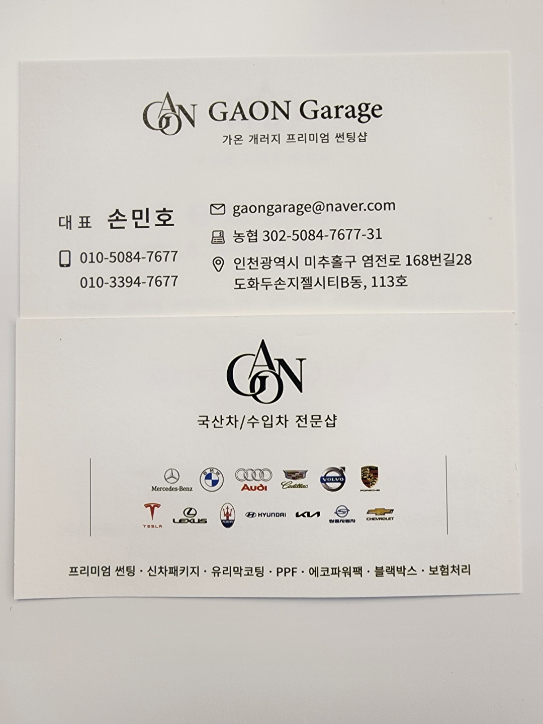 글라스틴트 블락포디 존슨썬팅 손민호 오토