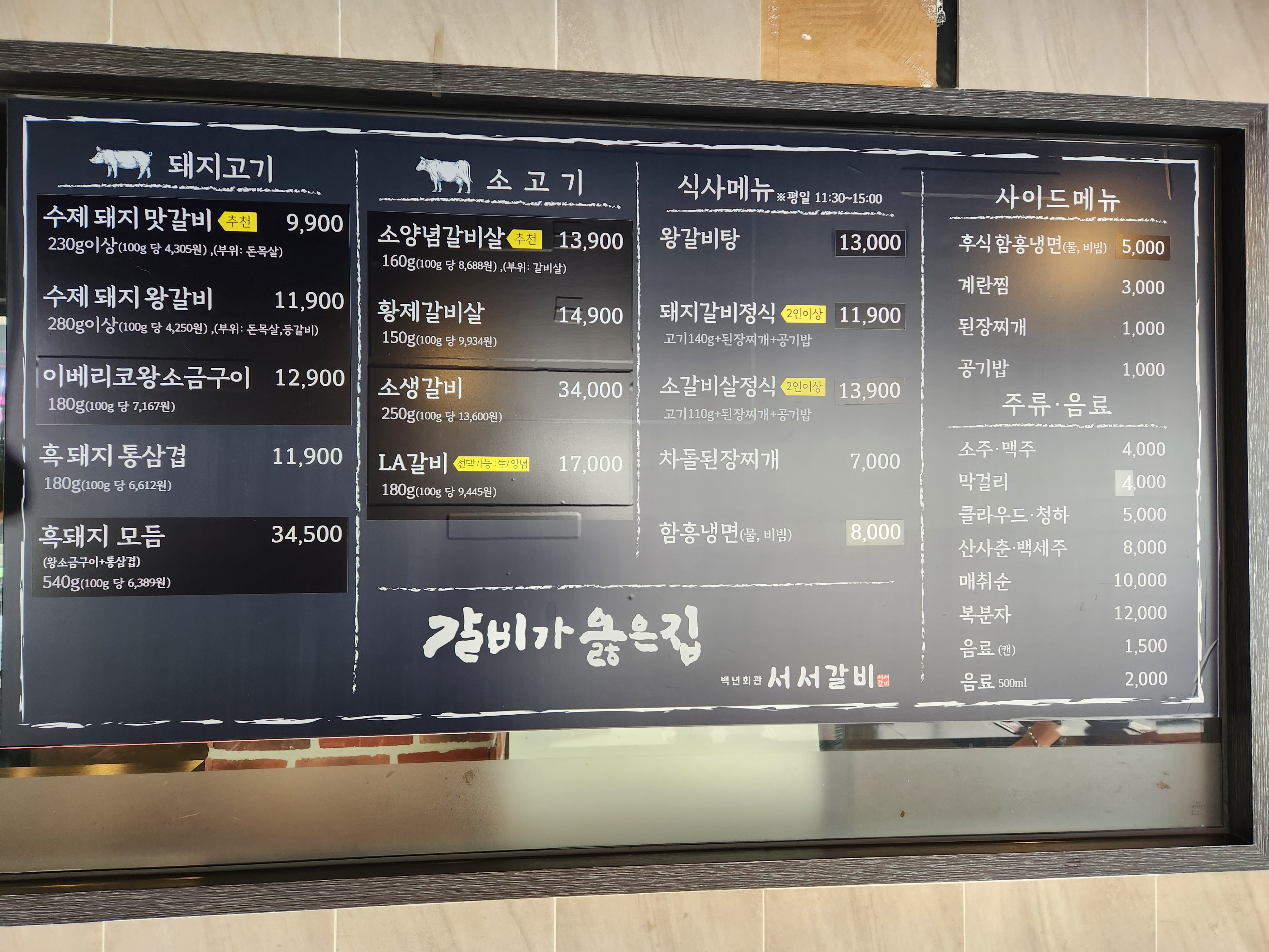 백년회관서서갈비 아차산점