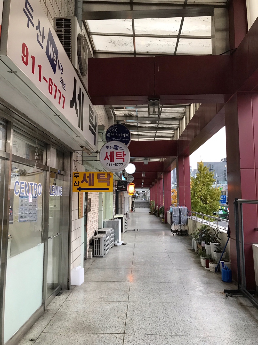 두산위브세탁소