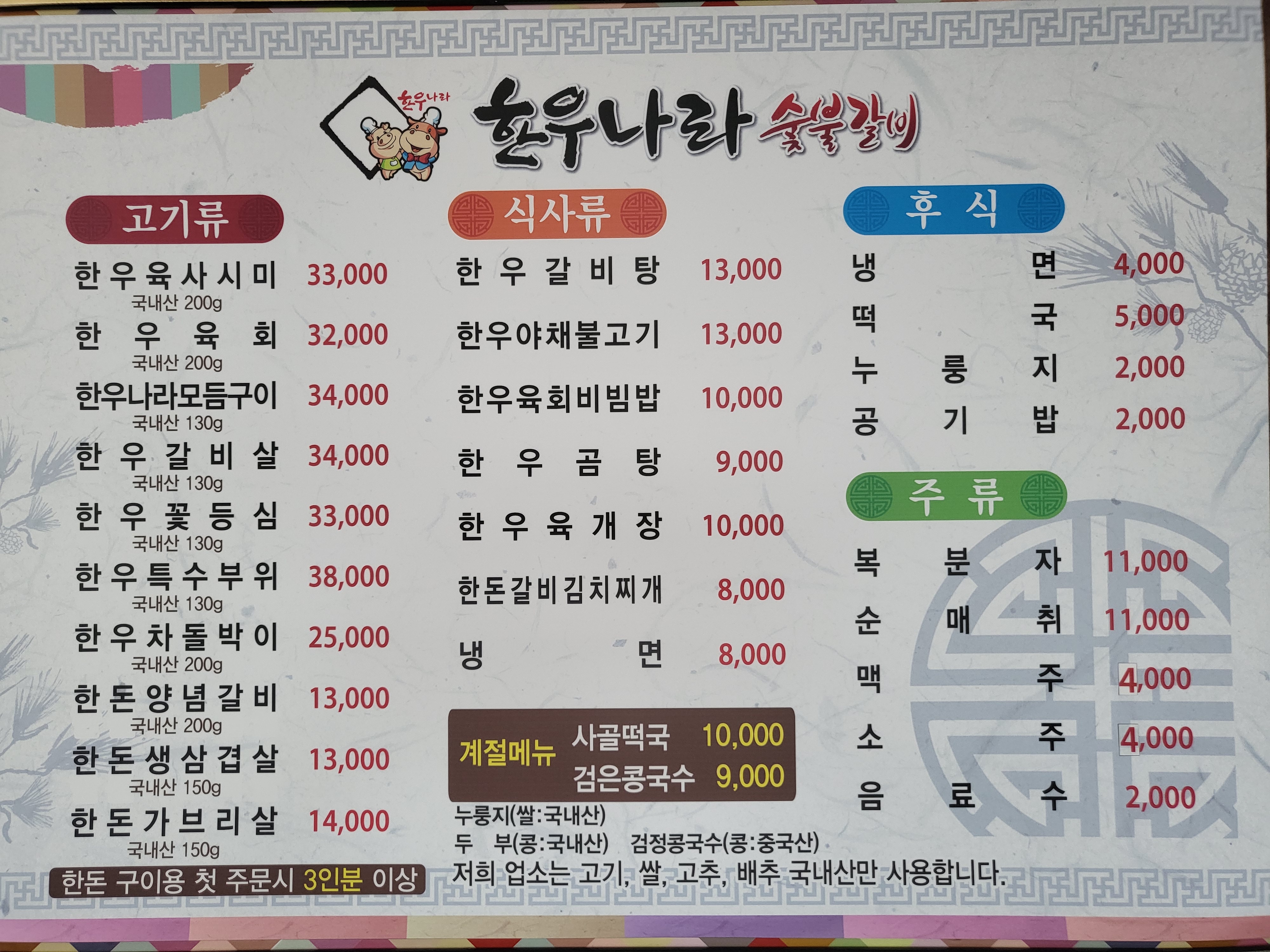 한우나라 숯불갈비