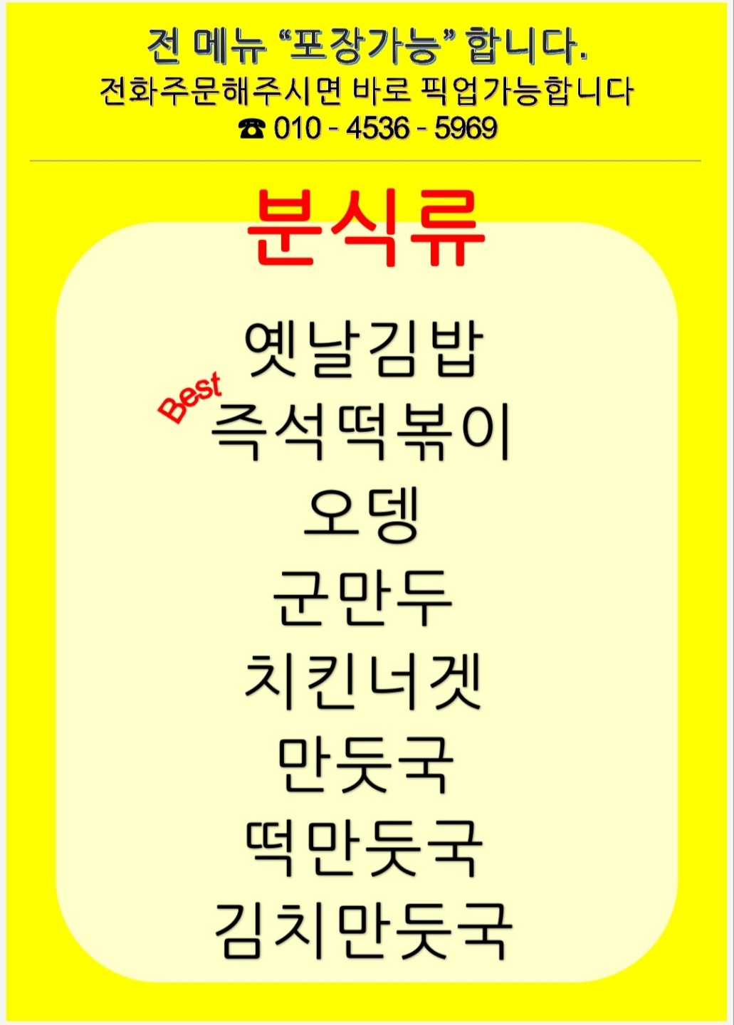 소사분식