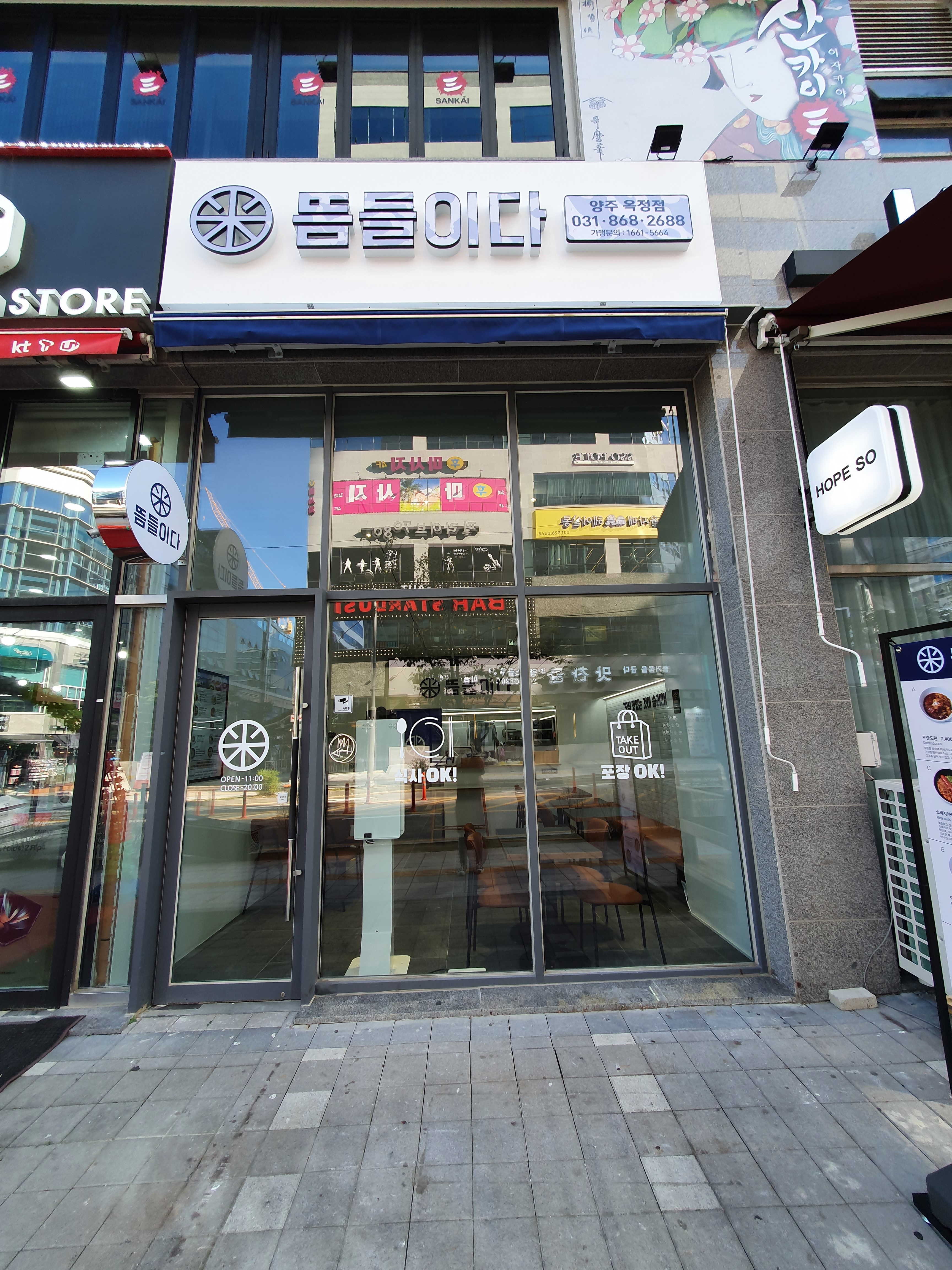 뜸들이다 옥정점