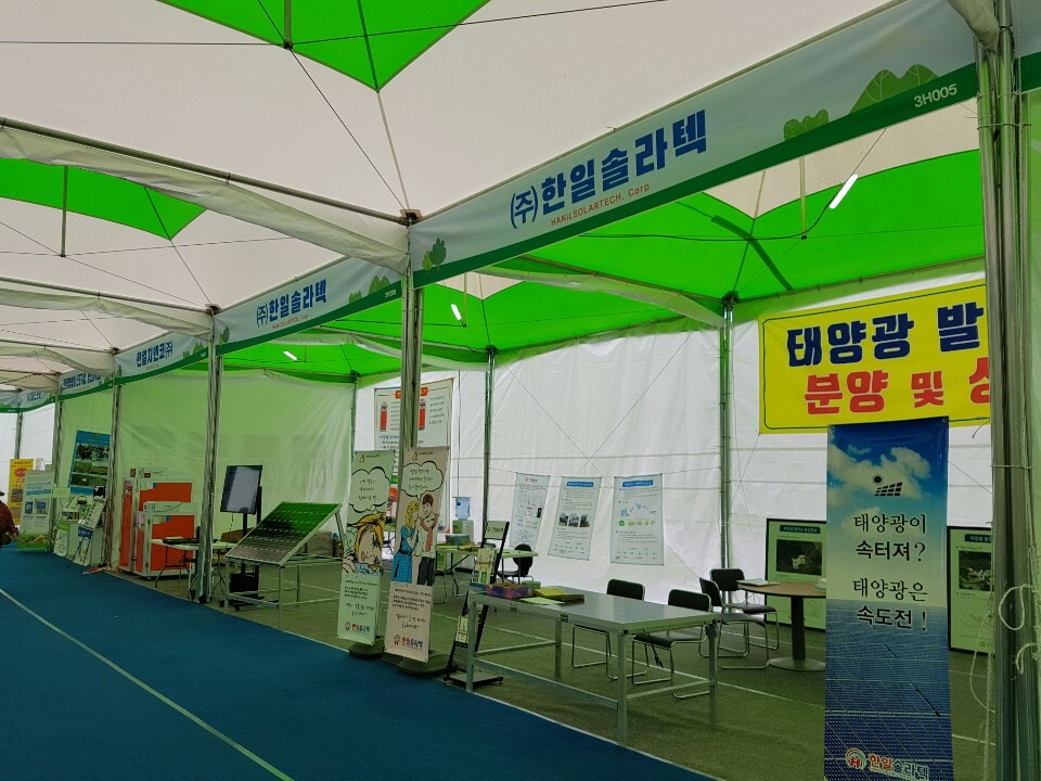 한일솔라텍