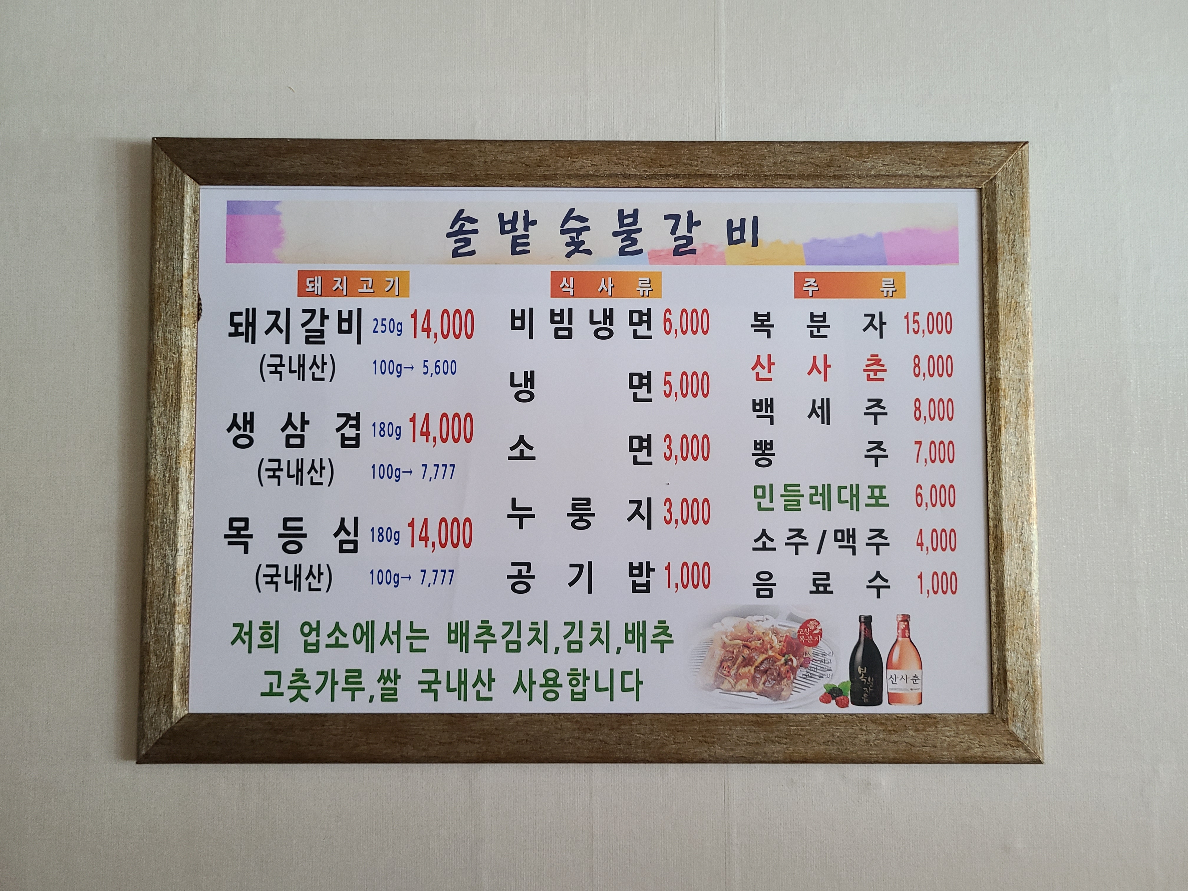 솔밭숯불생고기