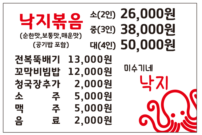 미수기네낙지