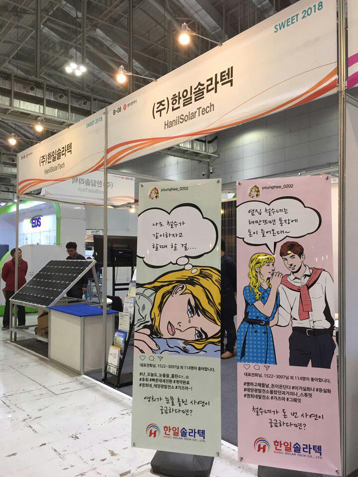한일솔라텍