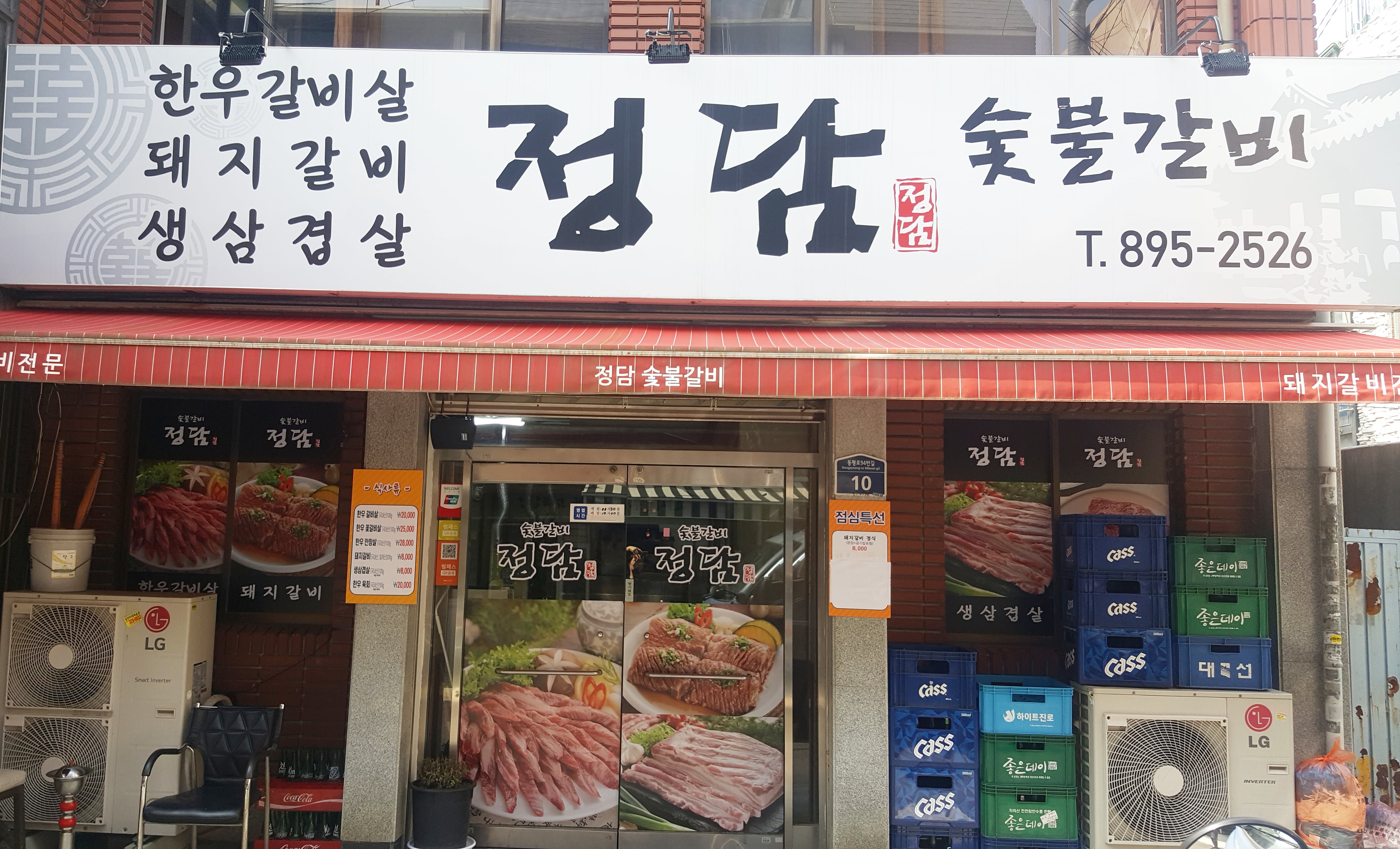 정담숯불갈비