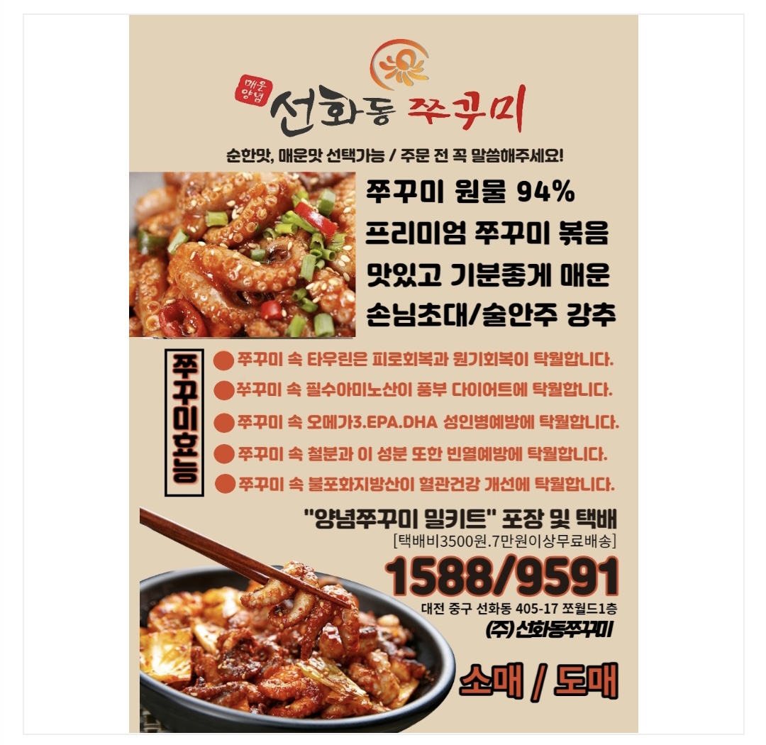 선화동쭈꾸미
