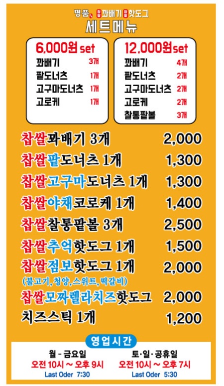 명품찹쌀꽈배기&핫도그 순천점