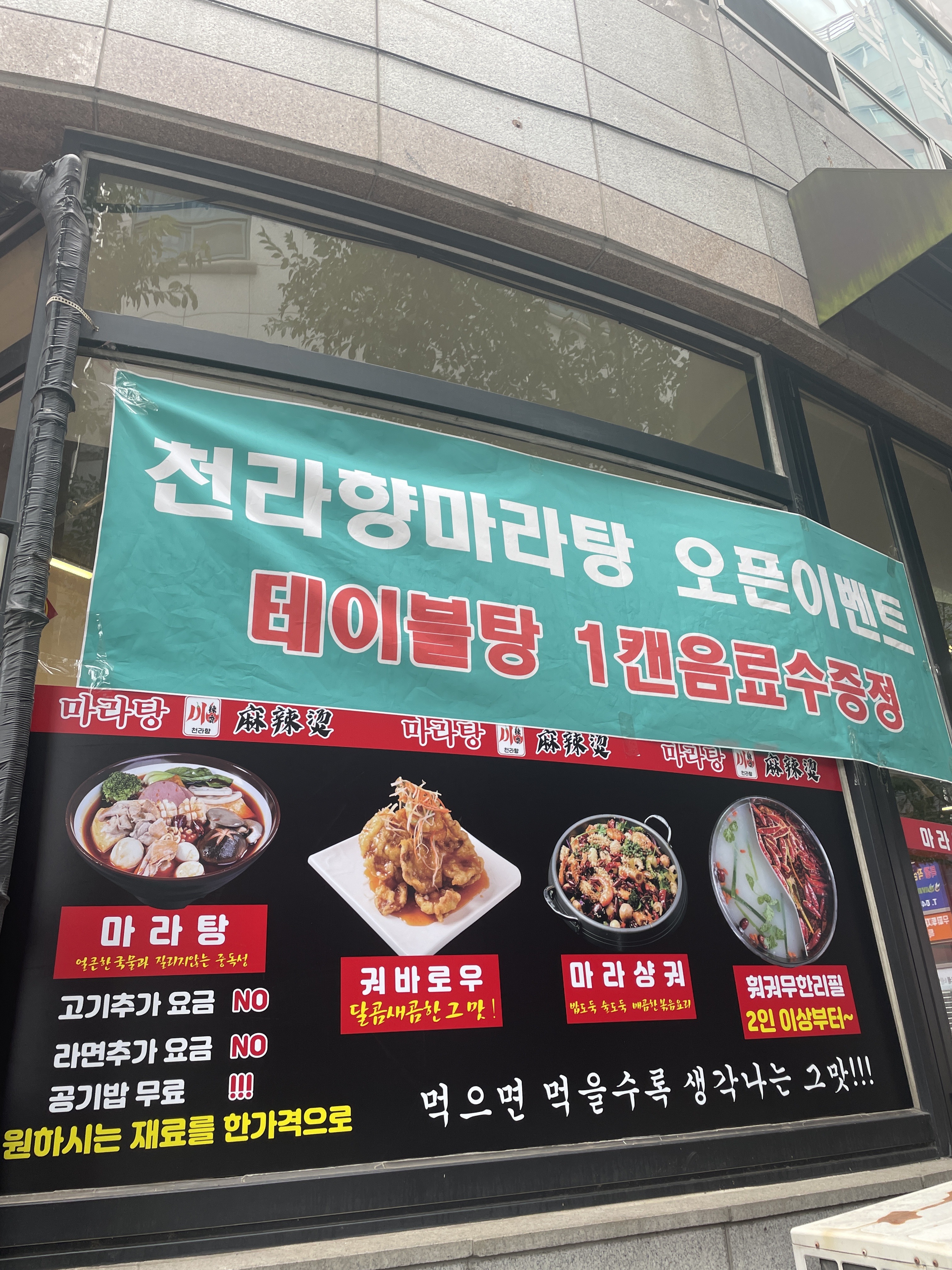 천라향마라탕