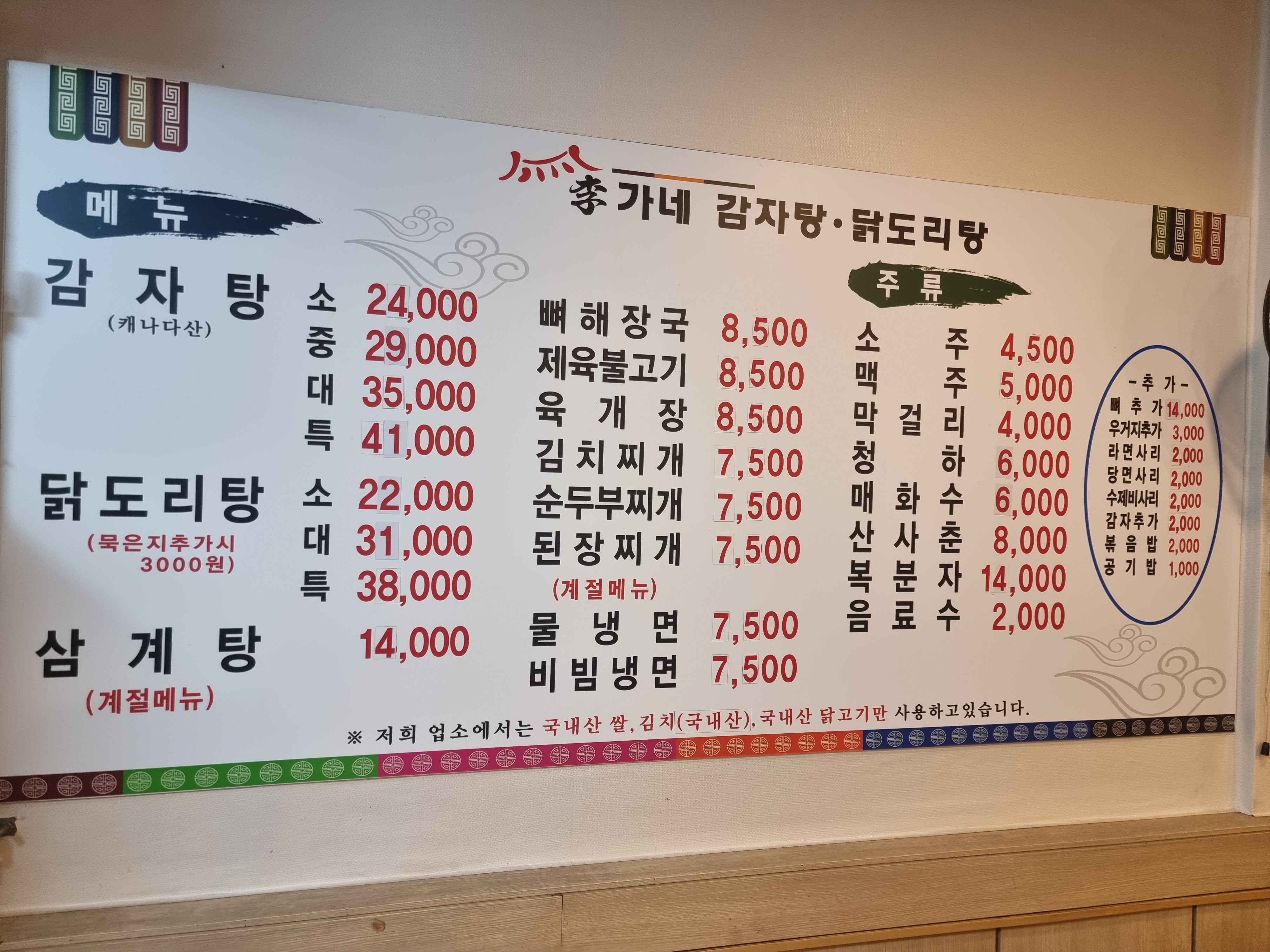 이가네감자탕