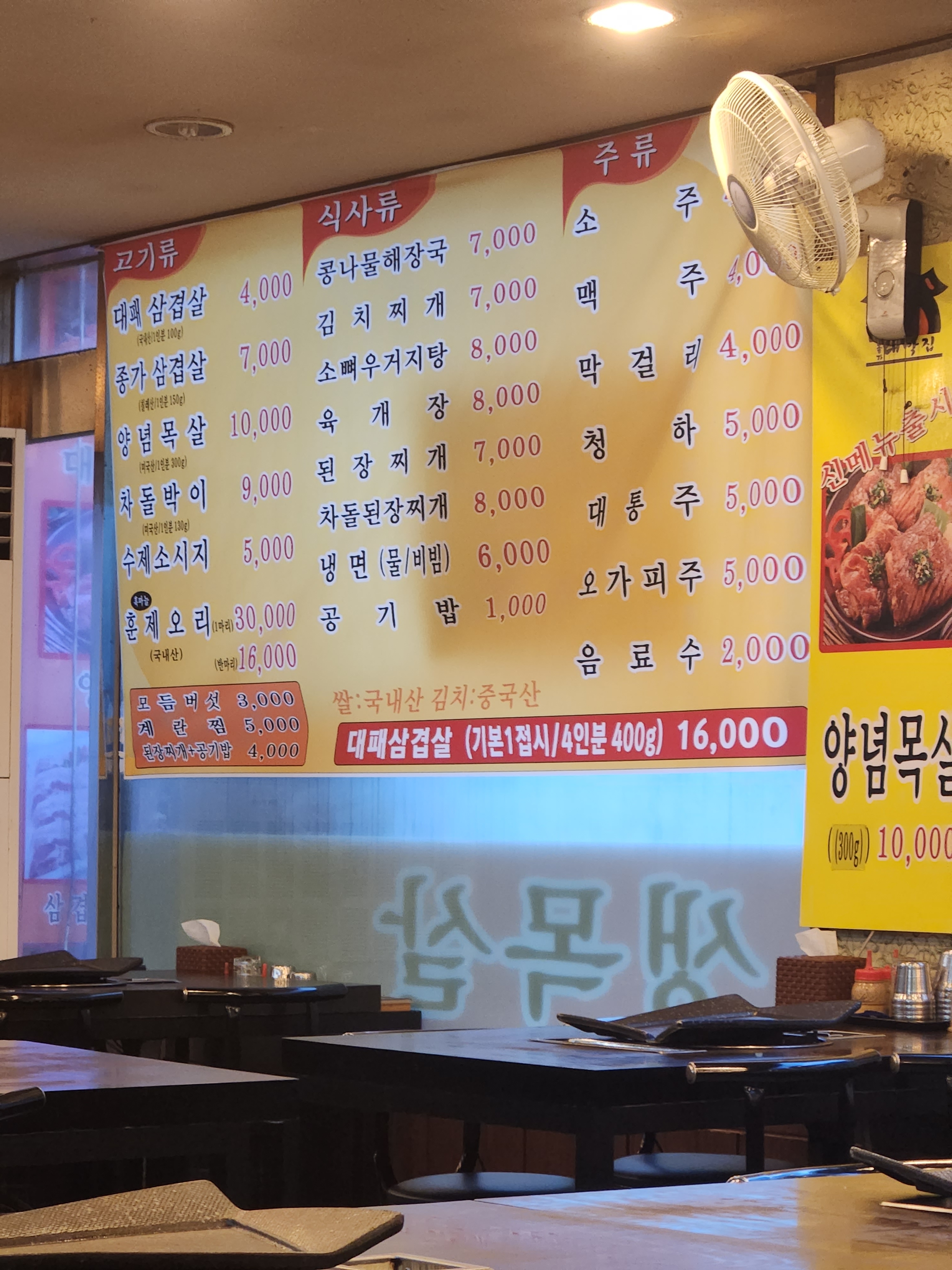 종가대박집 고양행신점