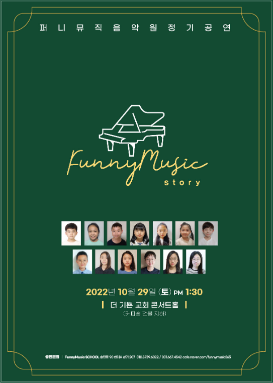 FUNNYMUSIC음악학원