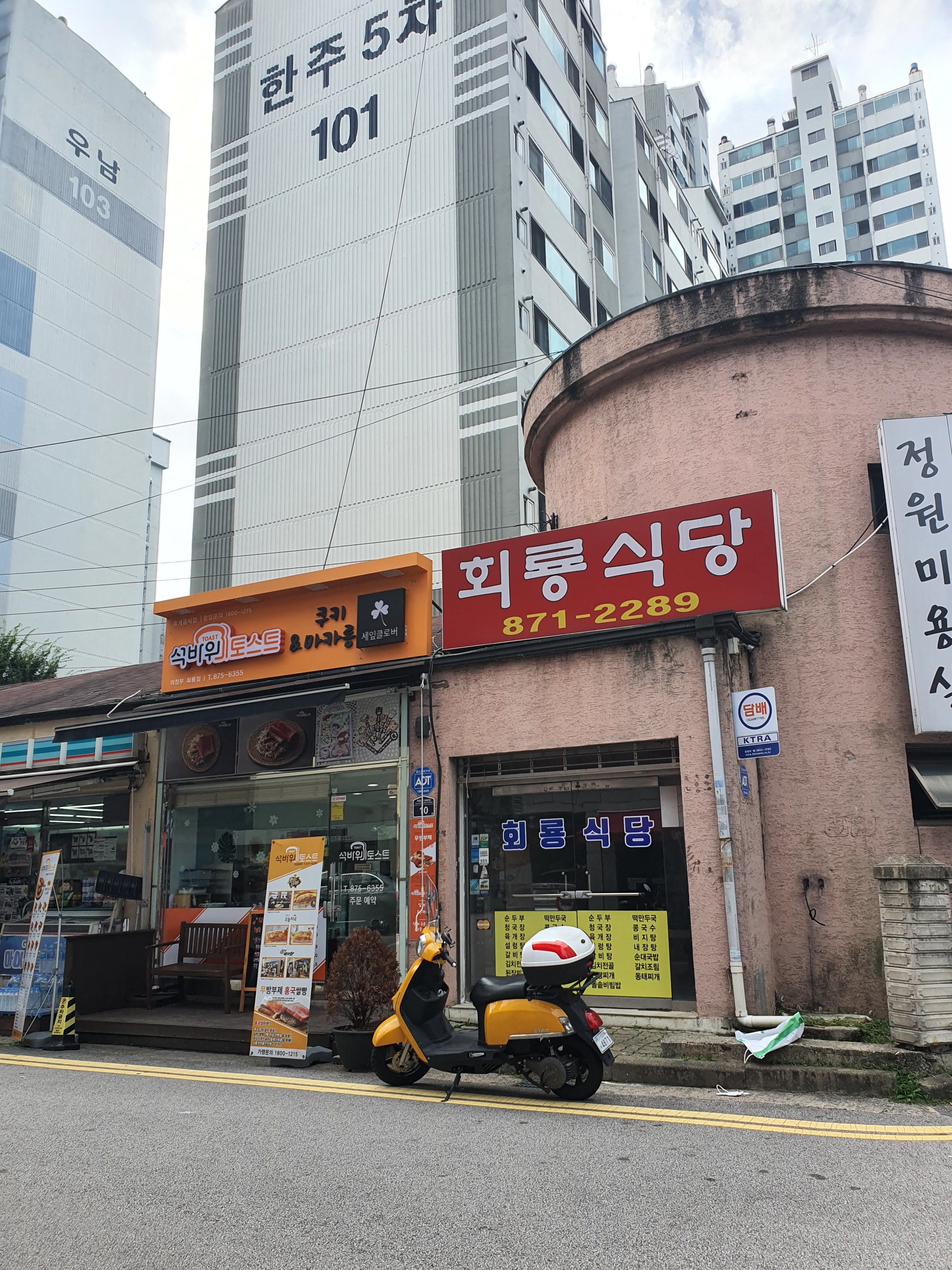 회룡식당