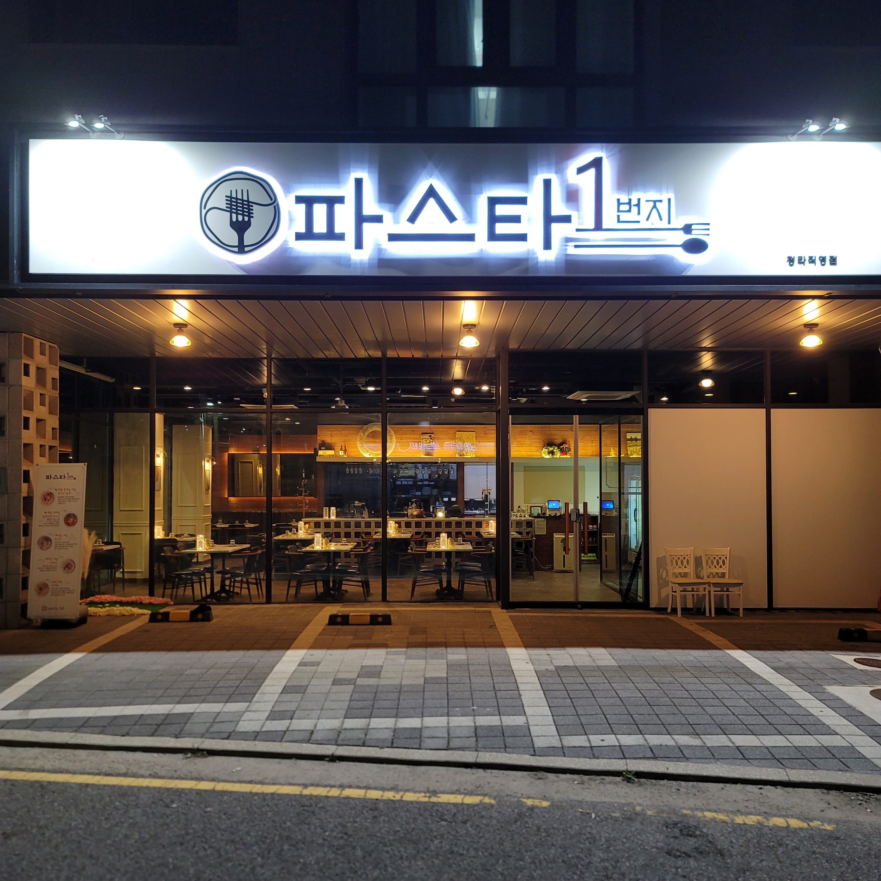 파스타1번지 청라점 대표 이미지