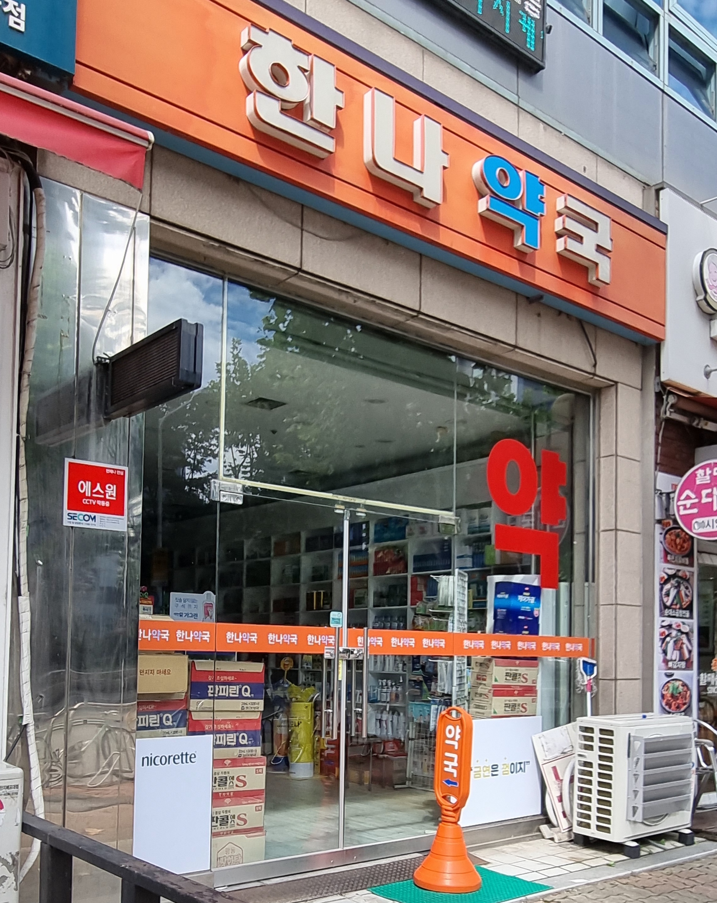 한나 약국 대표 이미지