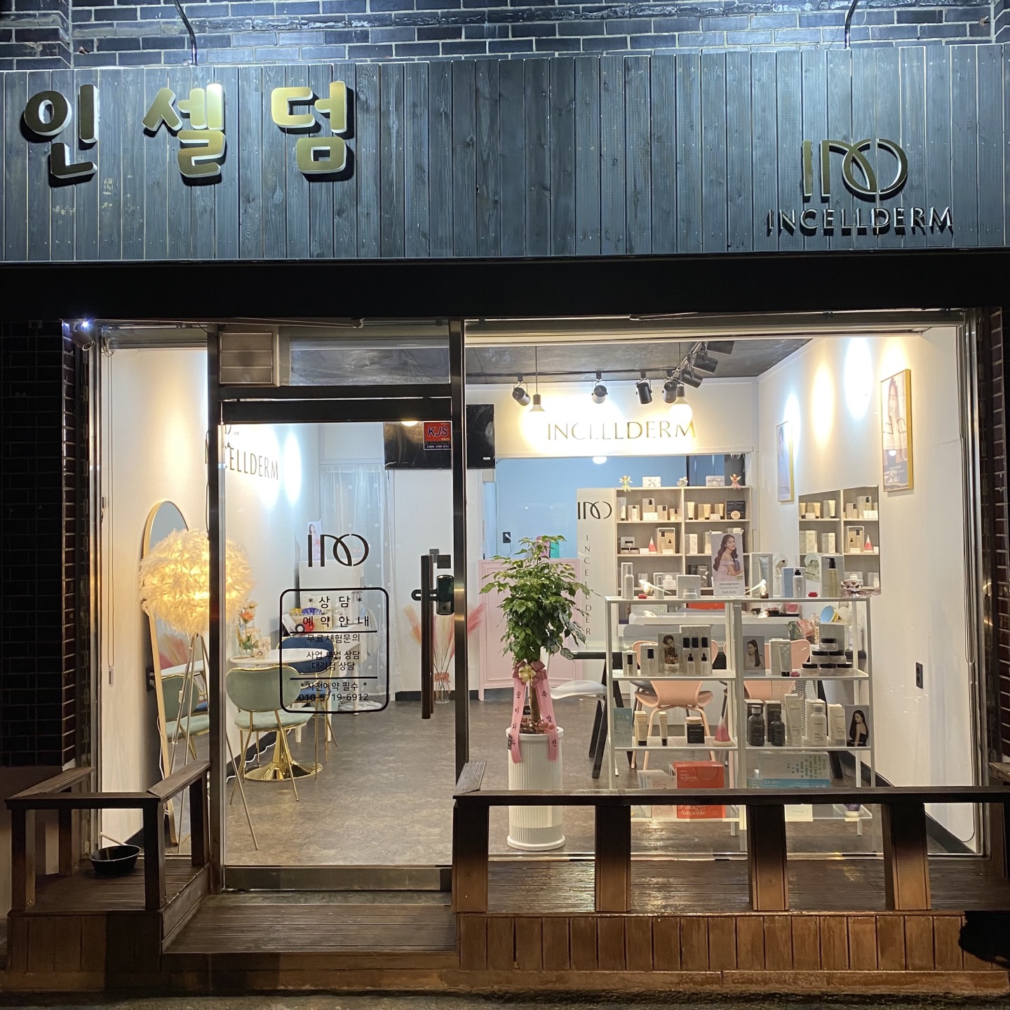 인셀덤 뷰티풀