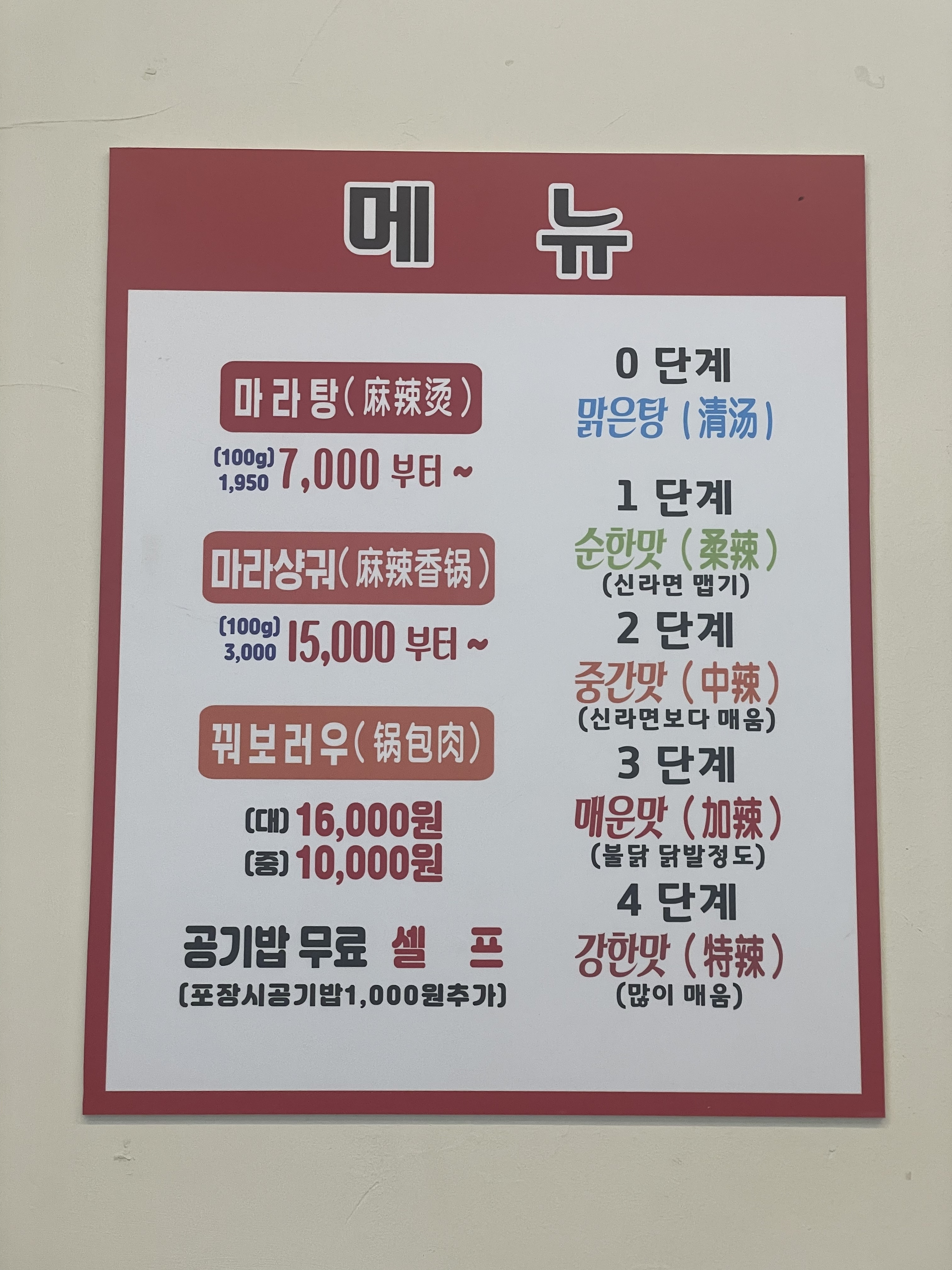 천라향마라탕