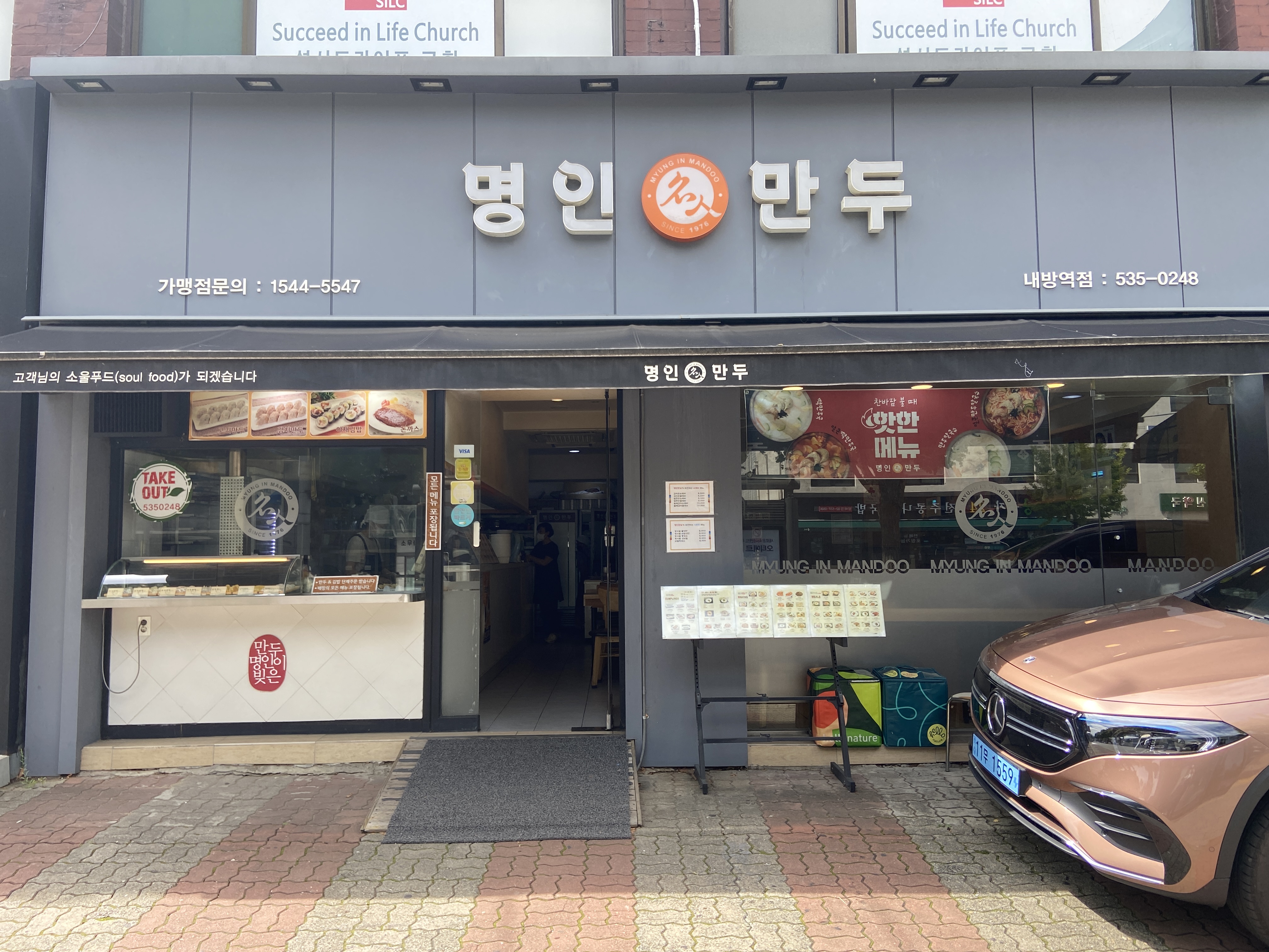 명인만두 내방역점