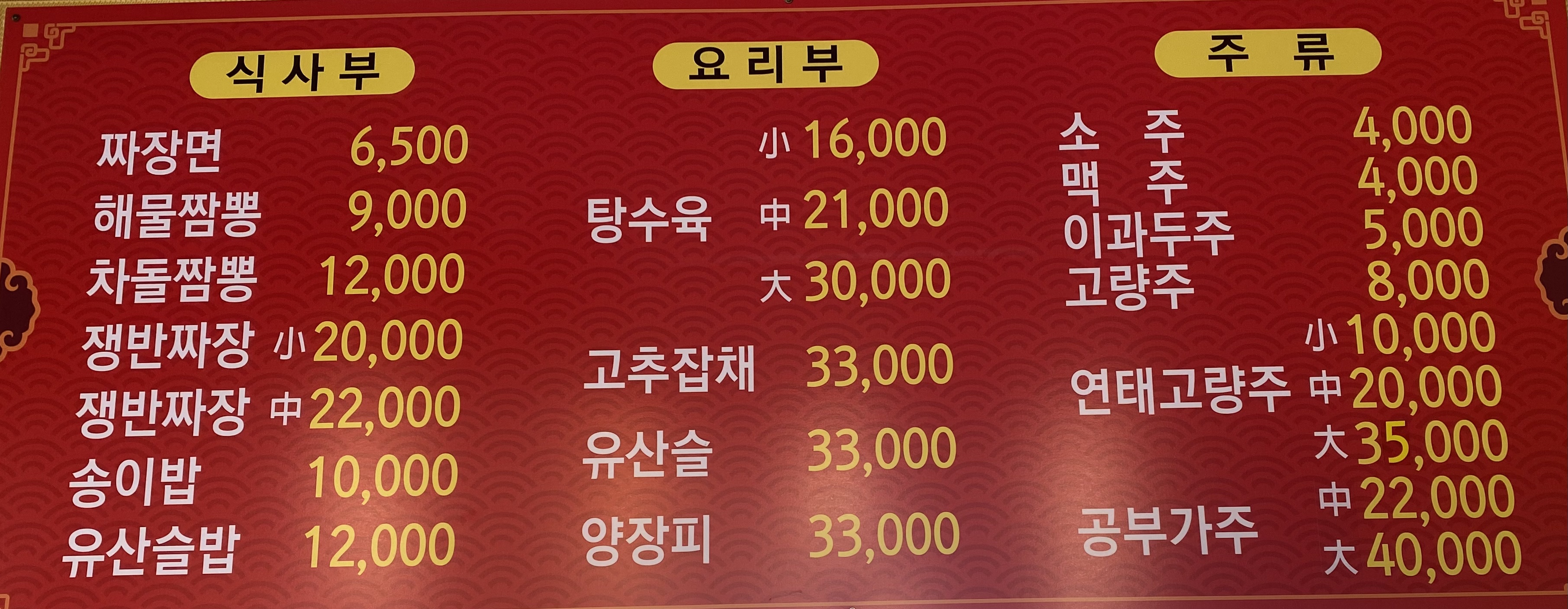 소가네 짬뽕