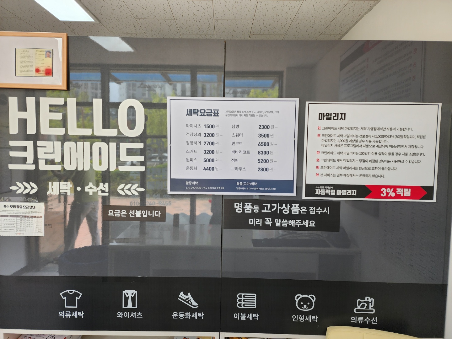 크린에이드 지축점