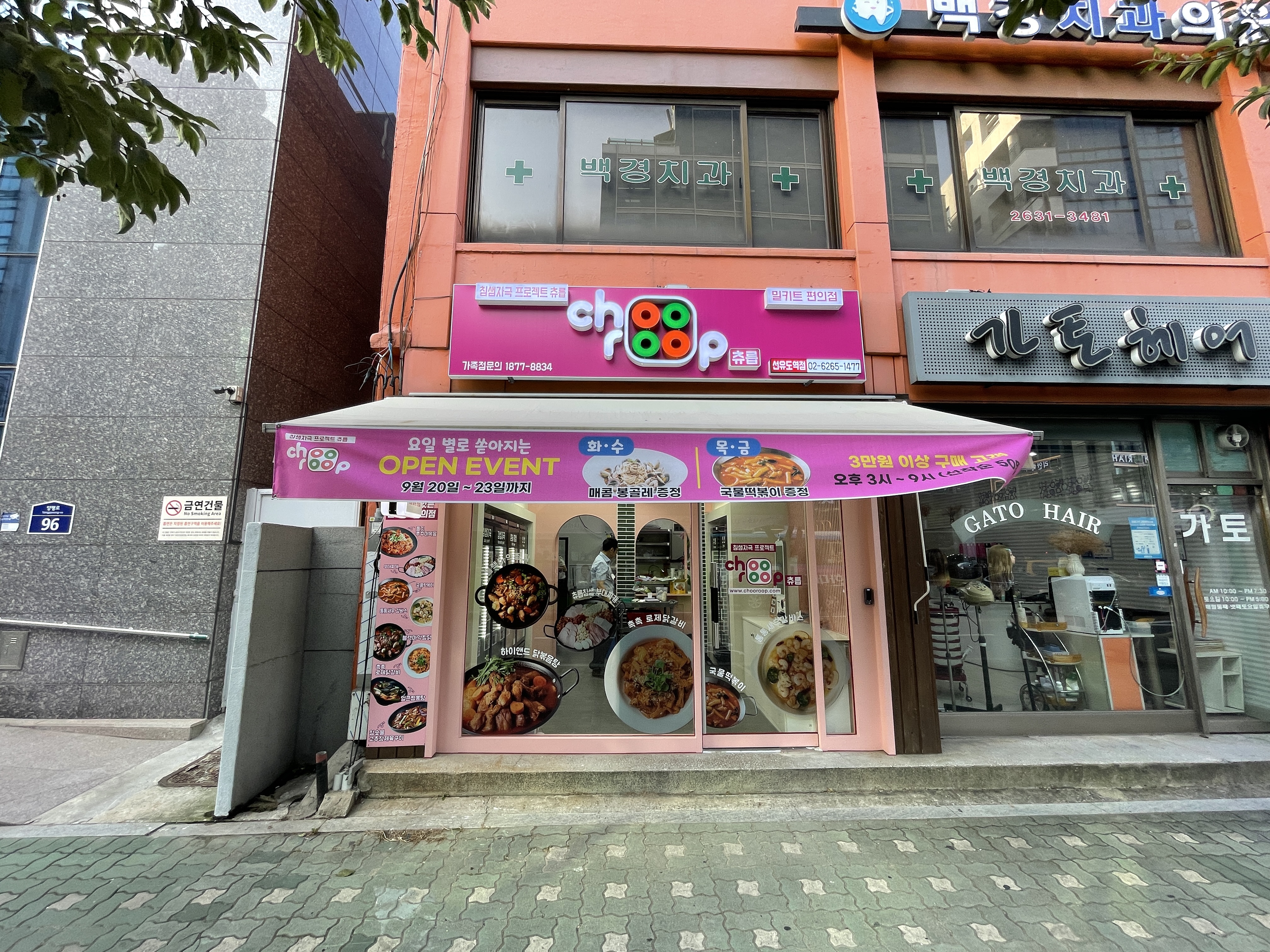 츄릅 선유도역점