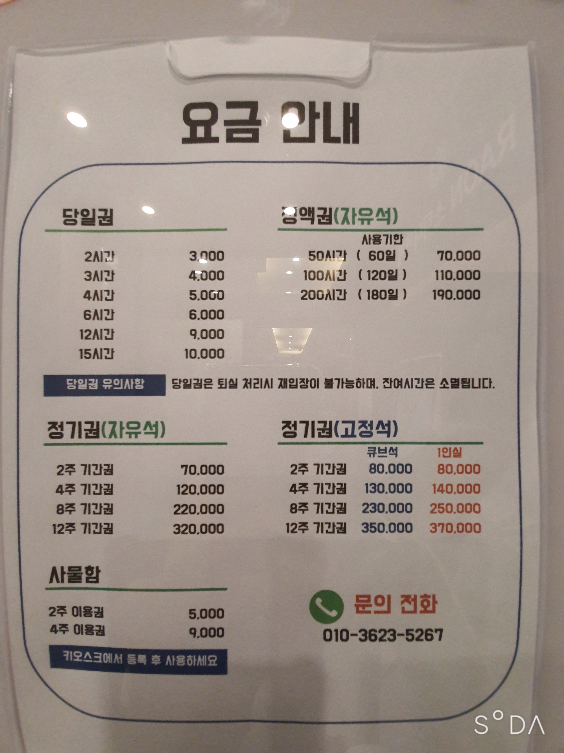 라온스터디카페 본촌점