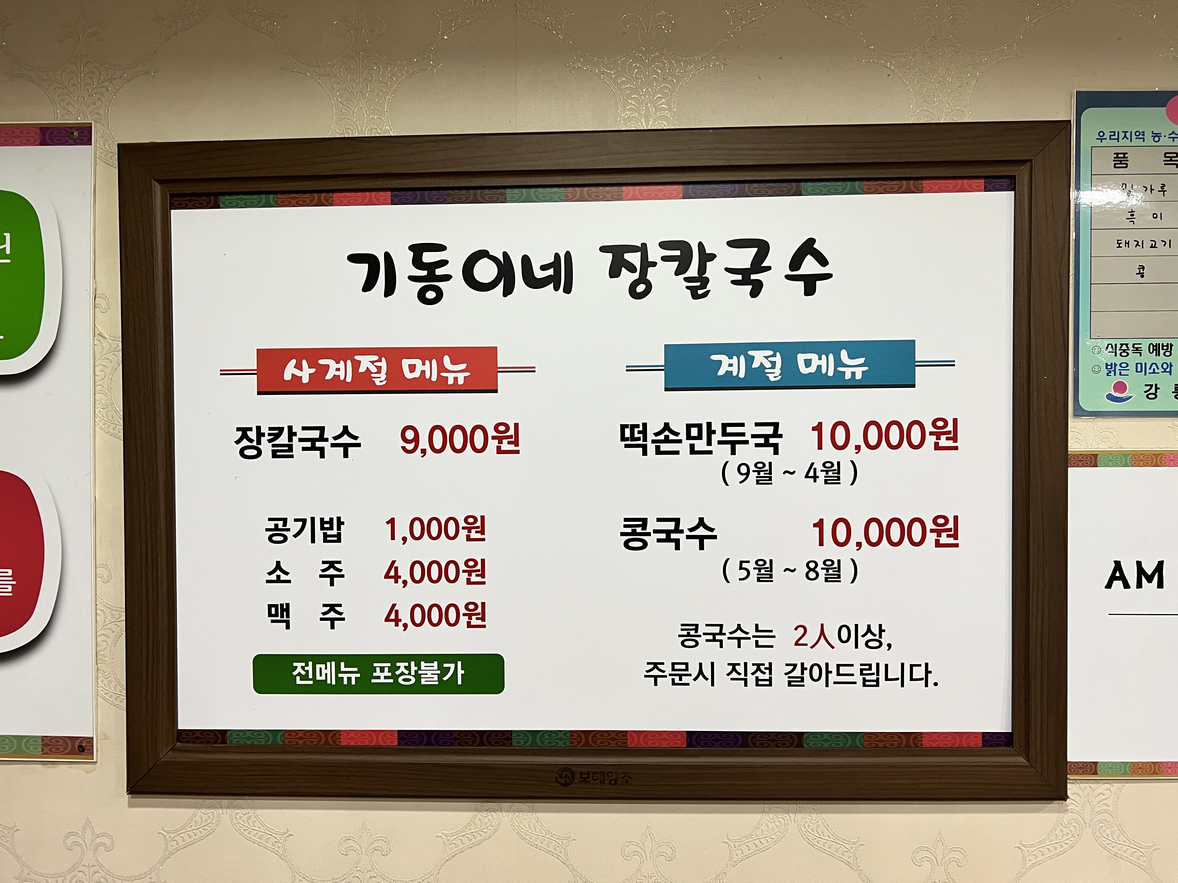 기동이네장칼국수