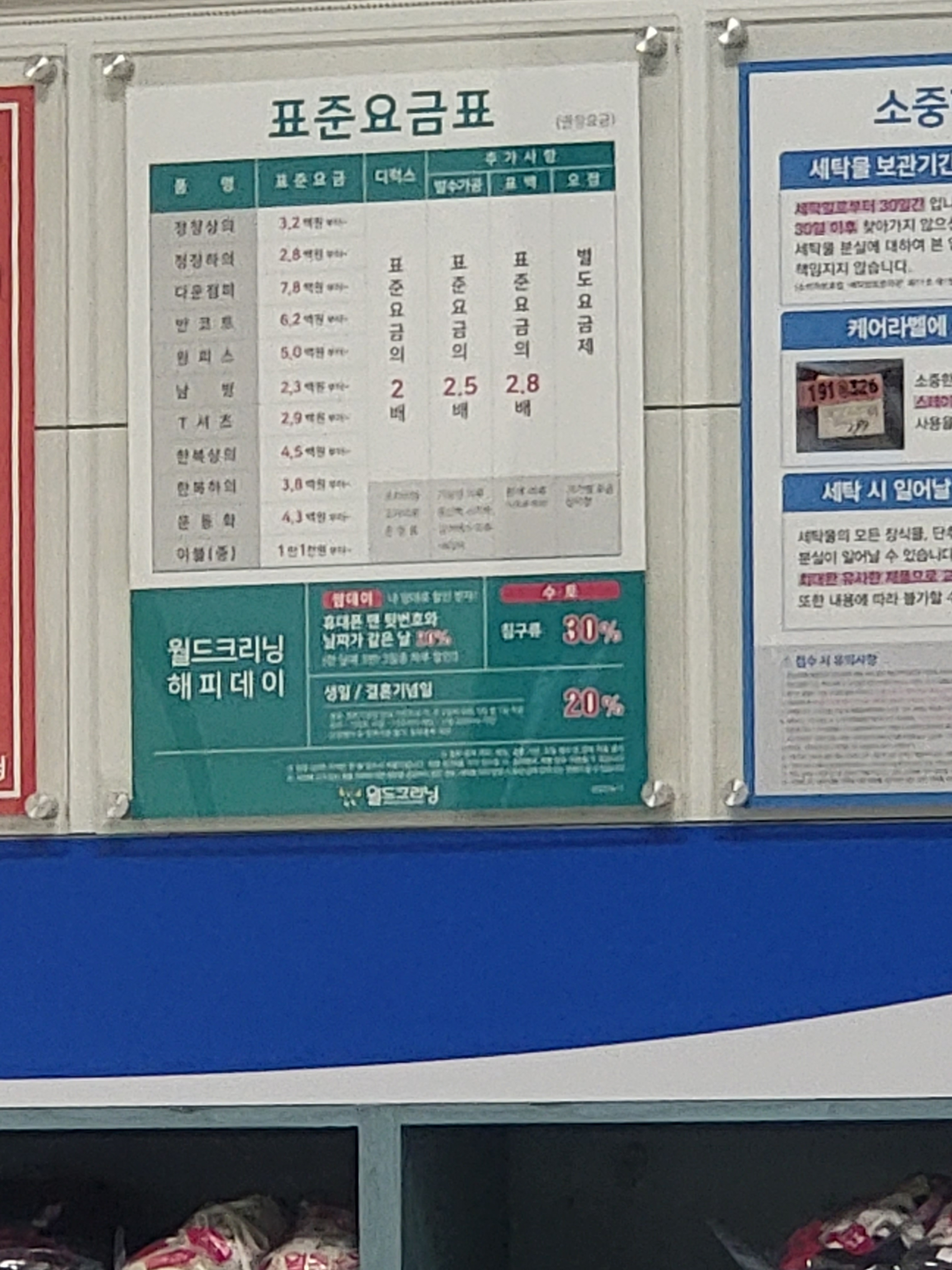 월드크리닝 만촌화성파크3차점