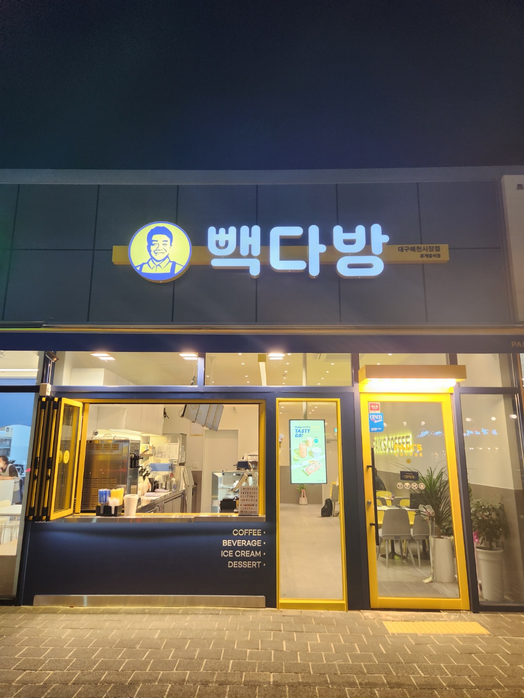 빽다방 대구매천시장점