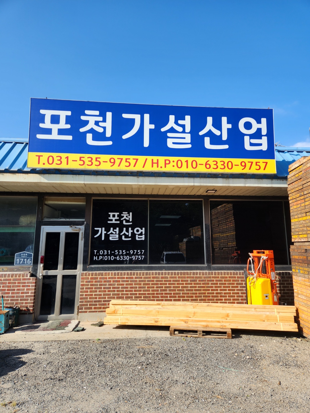 포천가설산업
