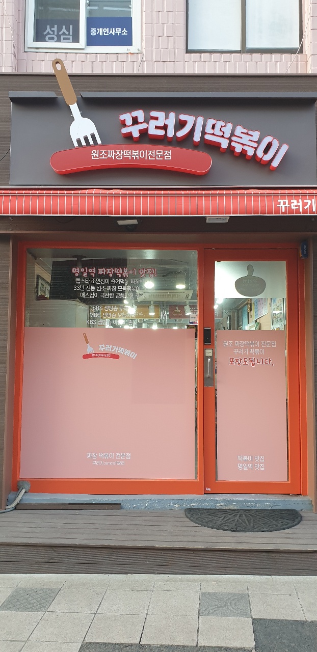 분식이네 이미지