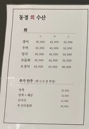 동경회수산