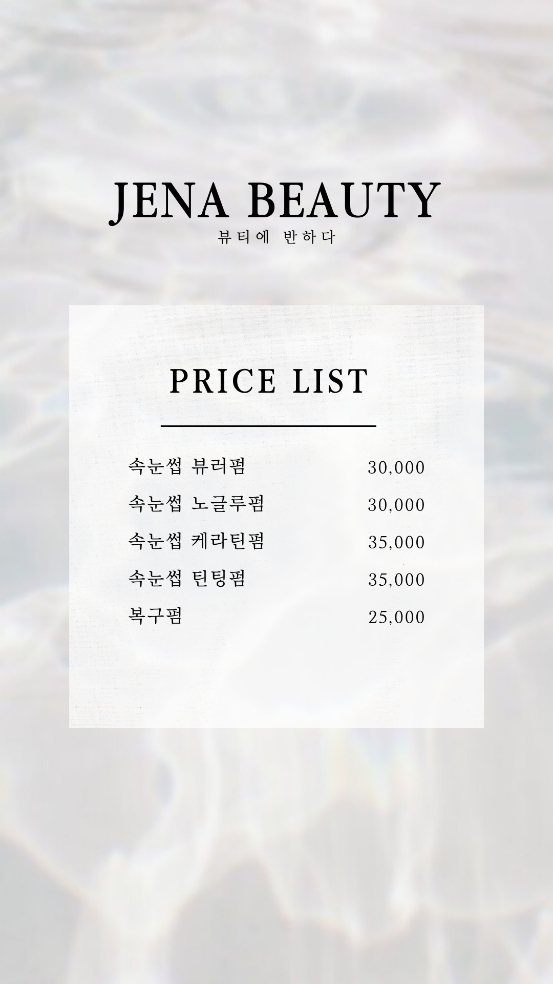 제나뷰티