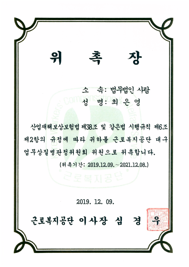 법무법인 사람앤스마트 대표 이미지