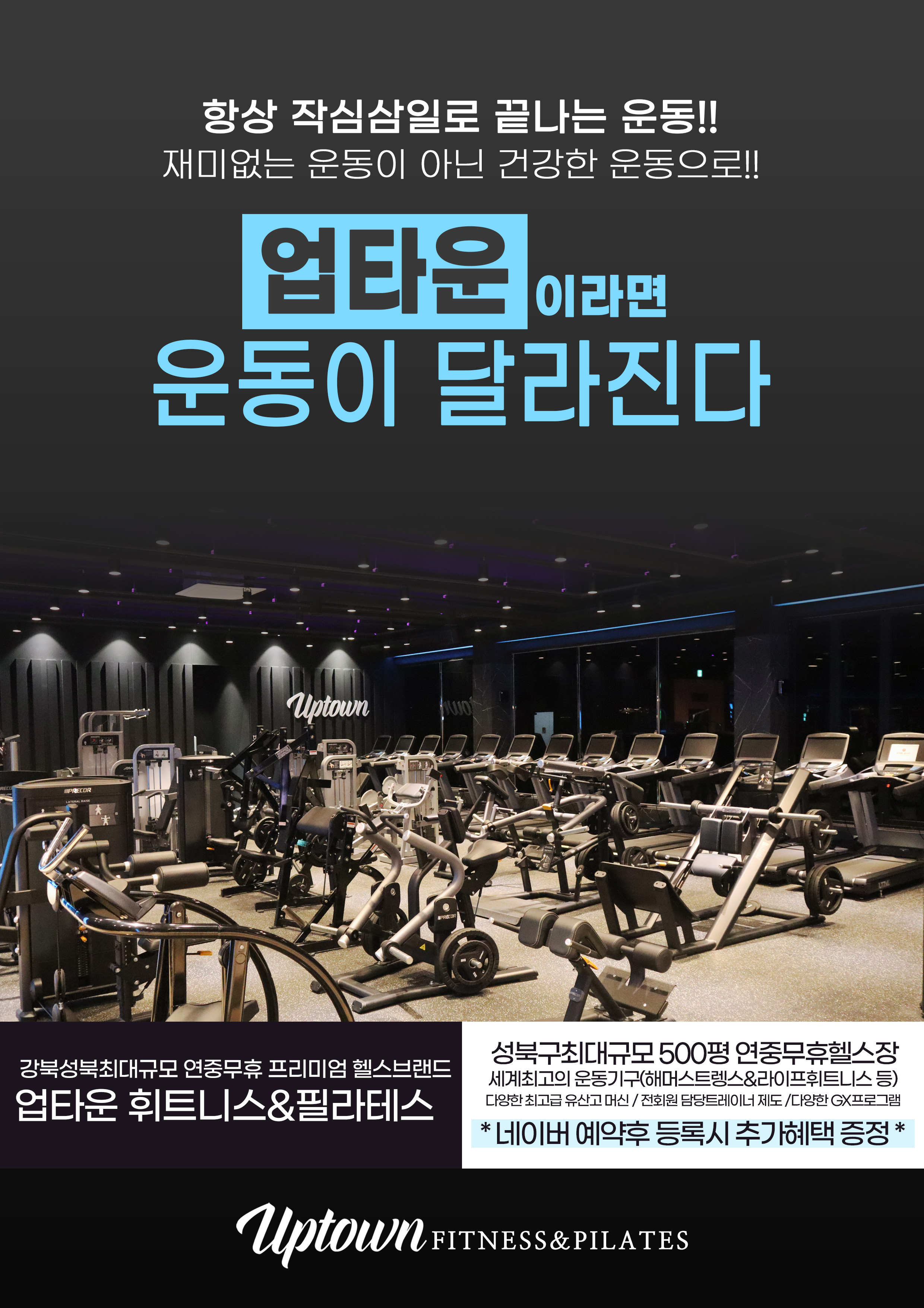 업타운휘트니스 돌곶이점