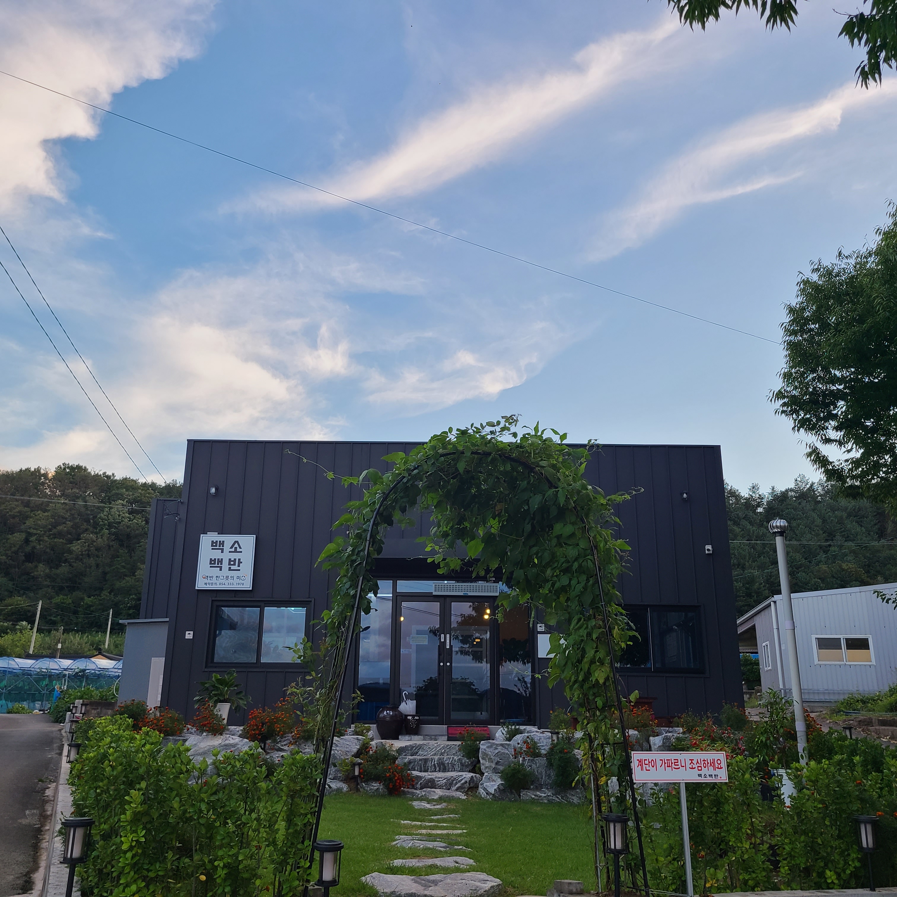 백소백반 설명사진