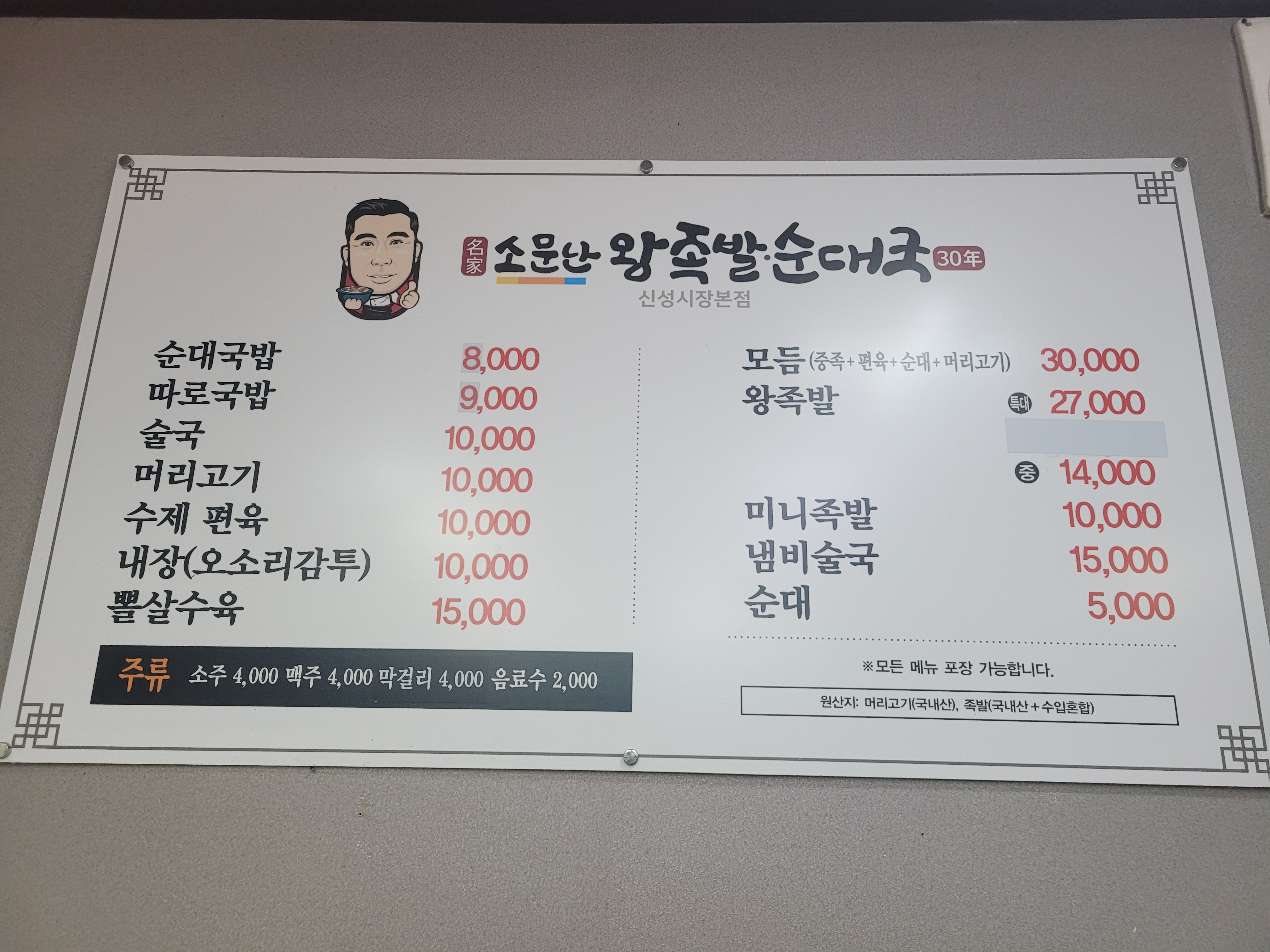 소문난왕족발