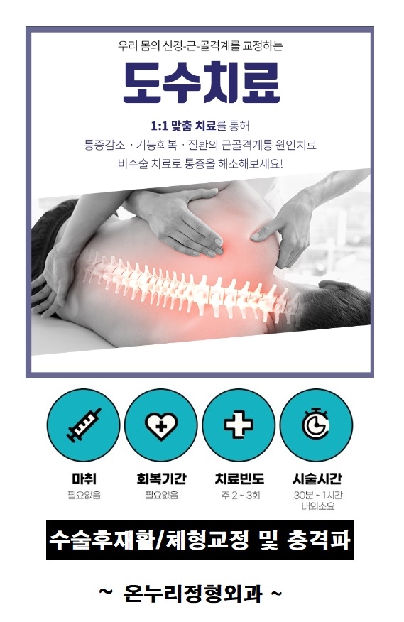 온누리정형외과의원
