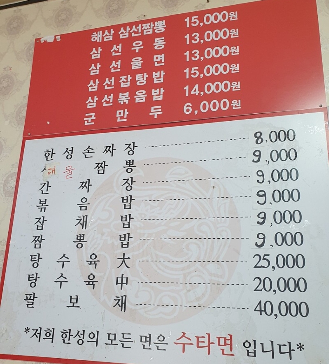 한성손짜장