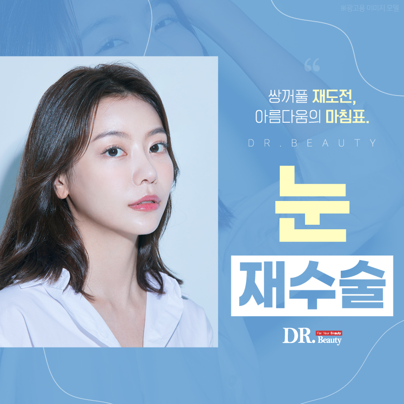 닥터뷰티의원 대표 이미지