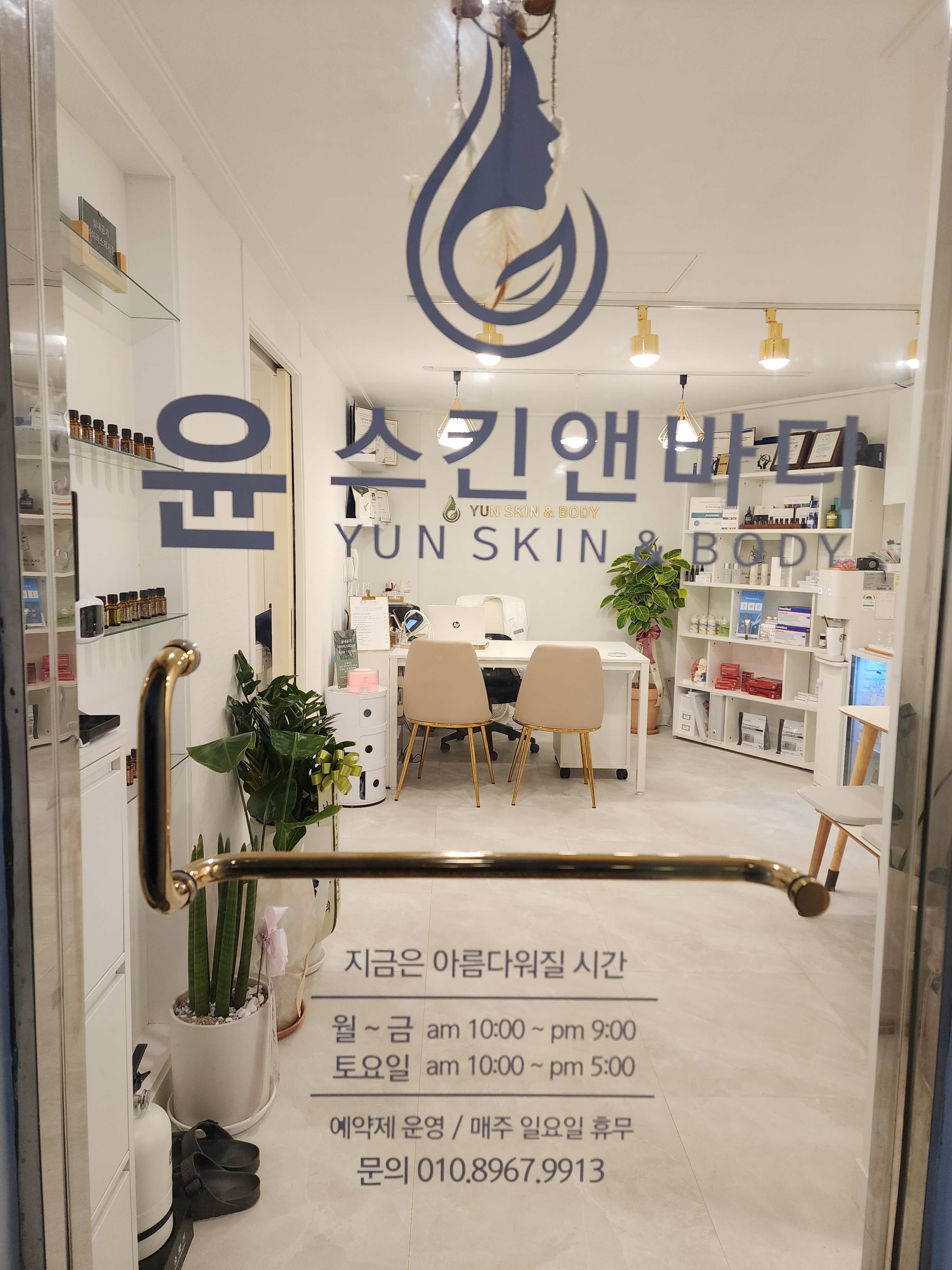 윤스킨앤바디