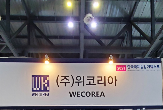 주식회사 위코리아