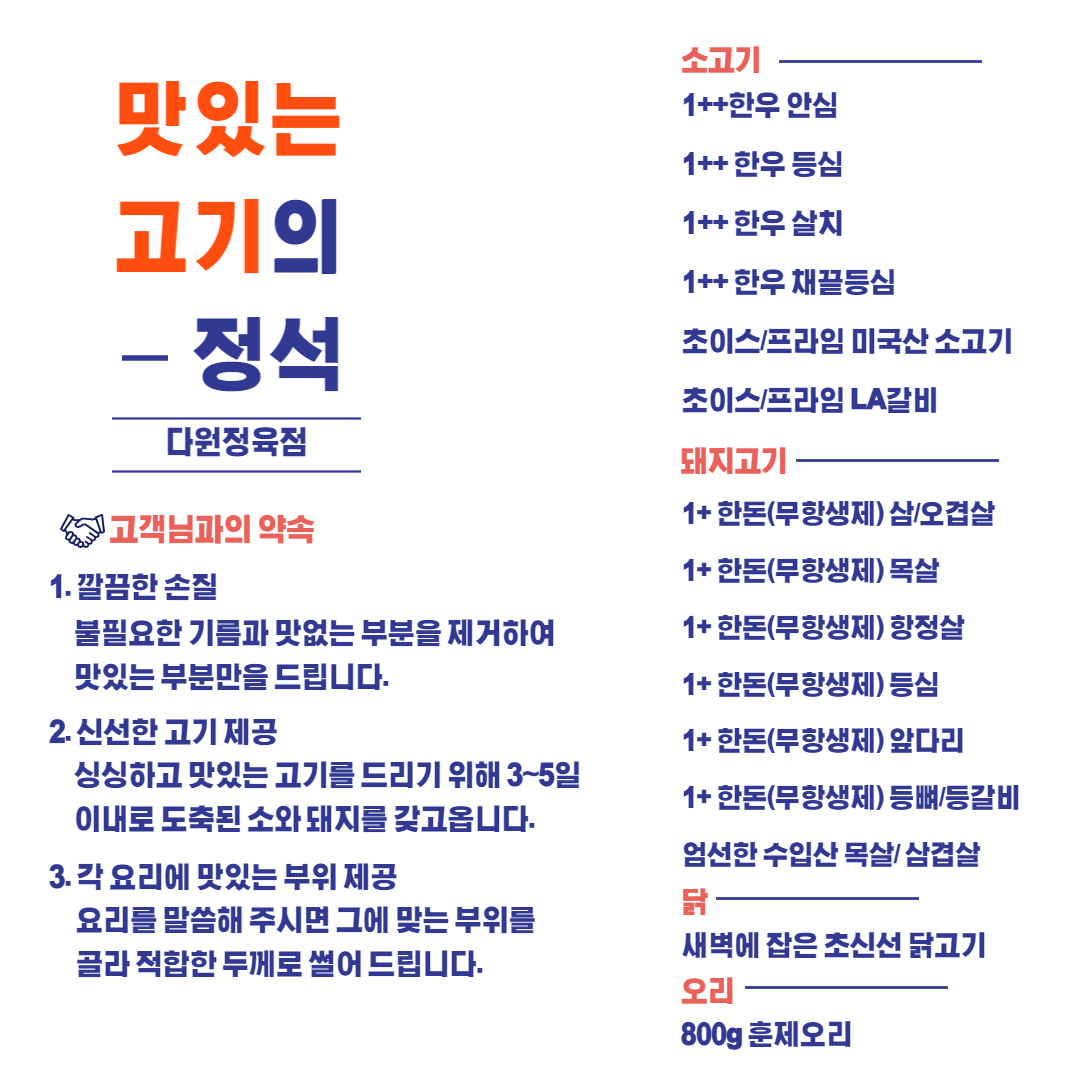 다원정육점
