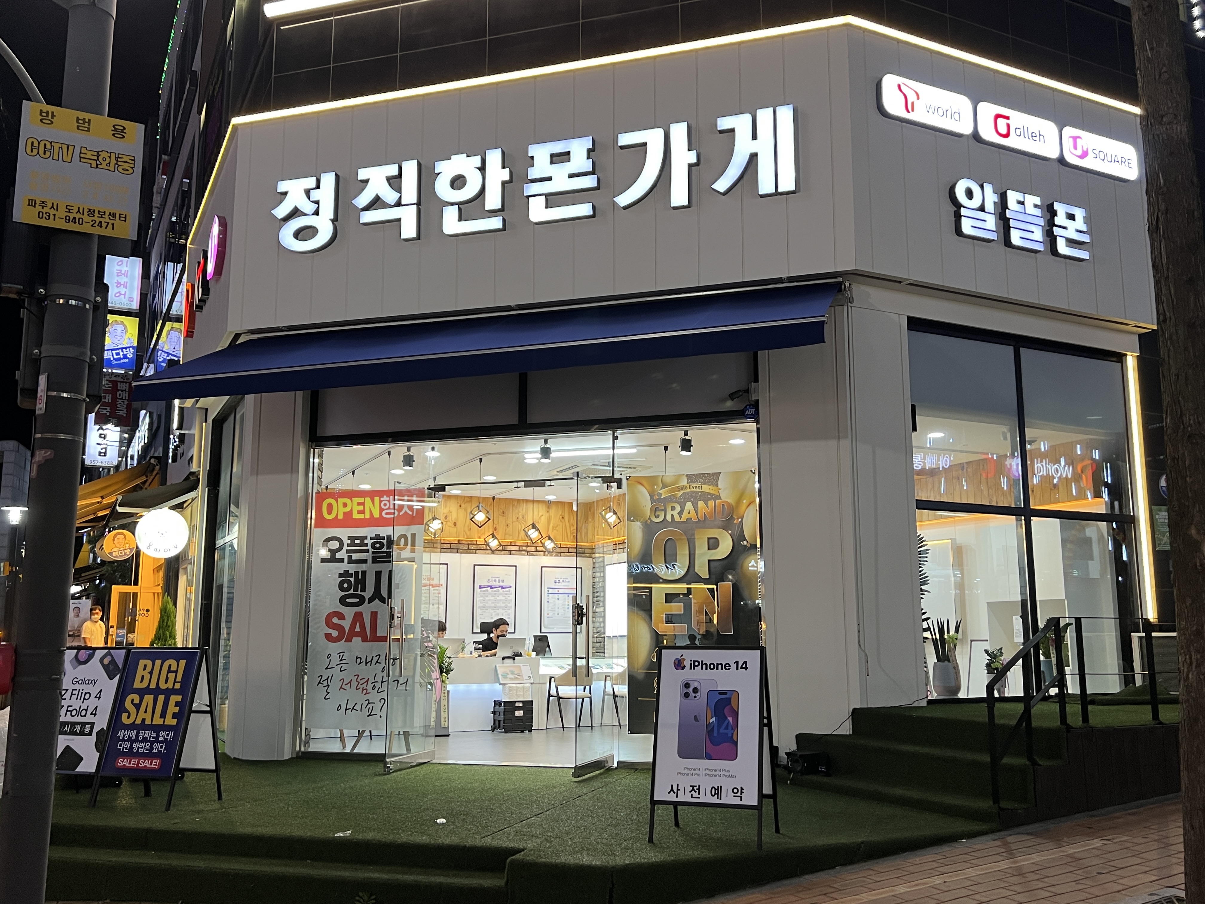 정직한 폰가게