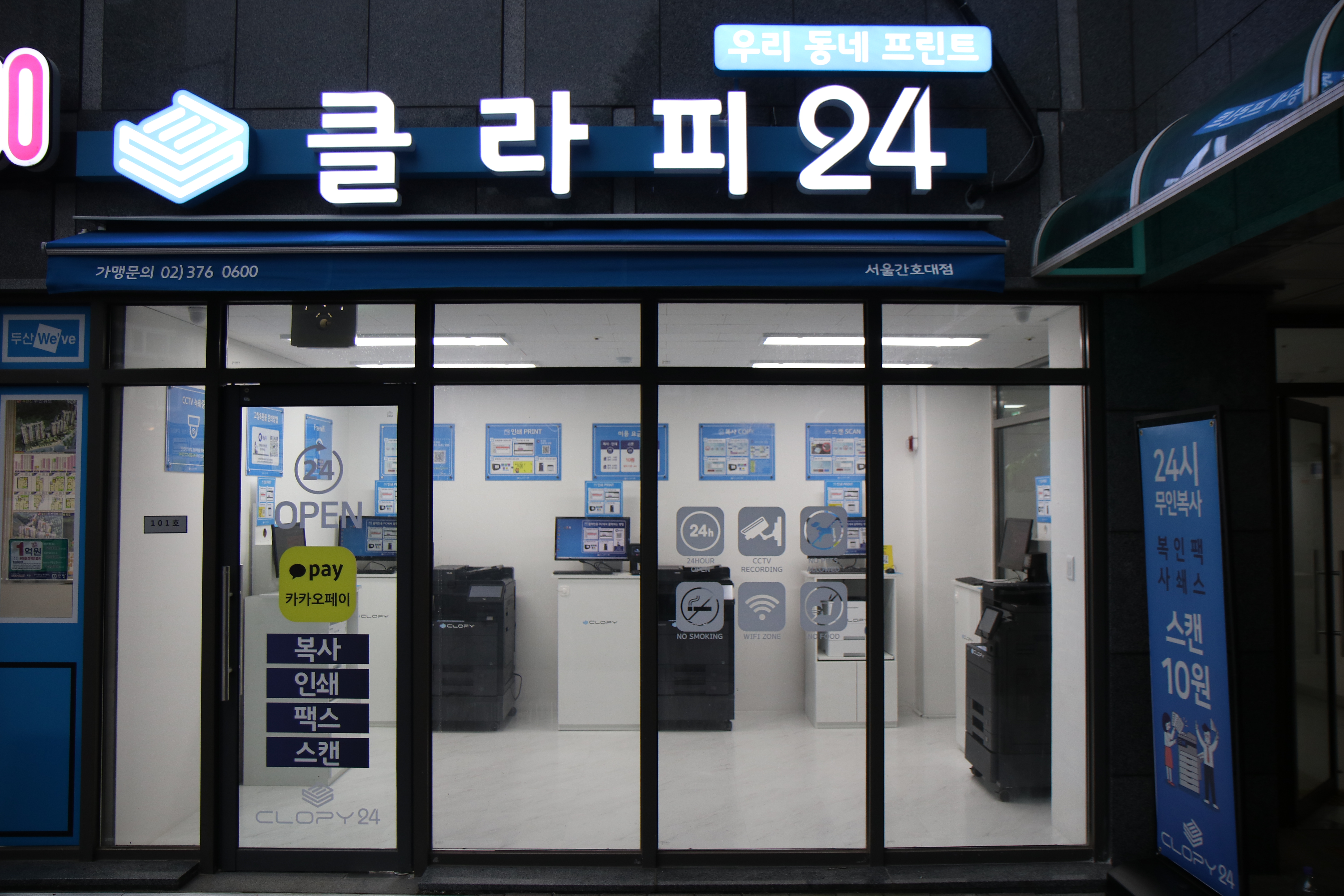 우리동네프린트 클라피24 간호대점