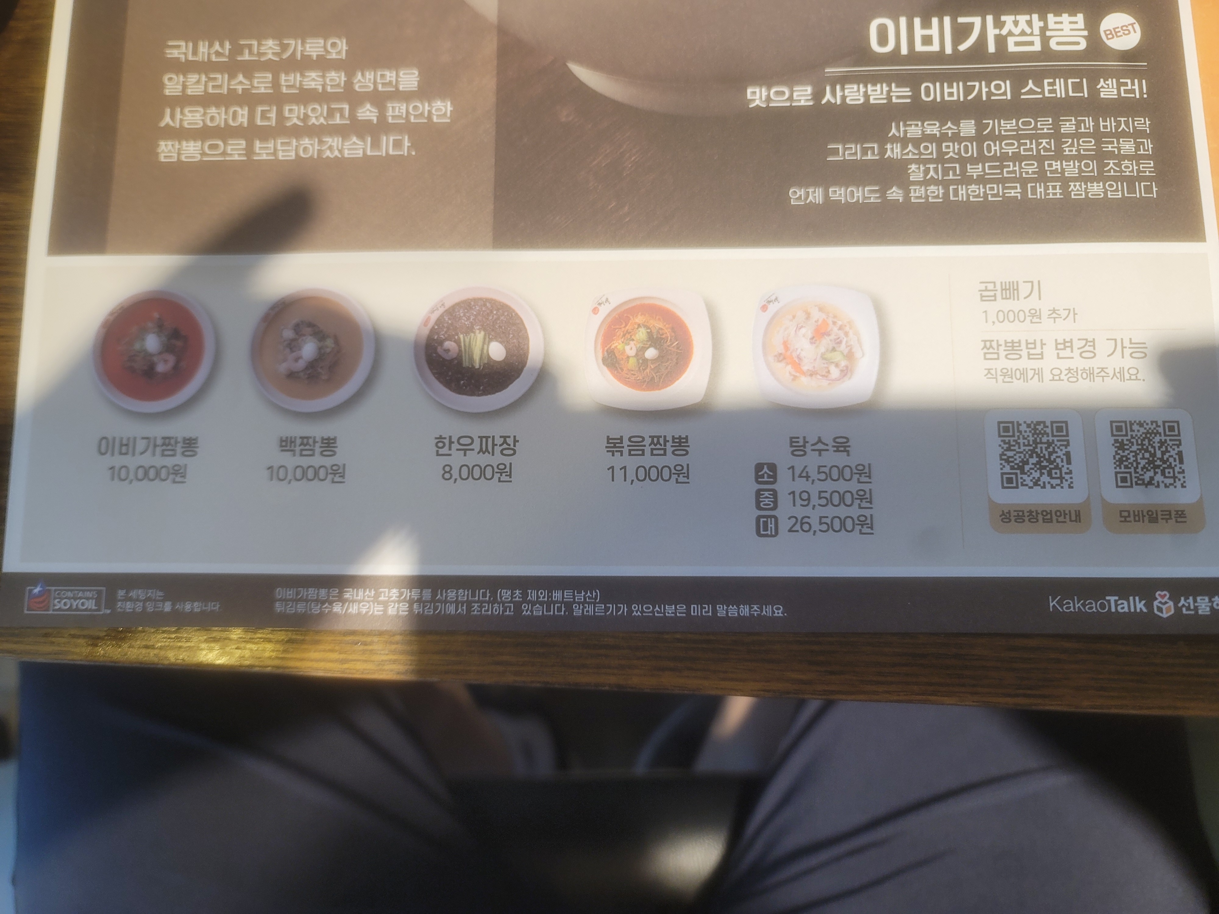 이비가짬뽕 대구칠곡점
